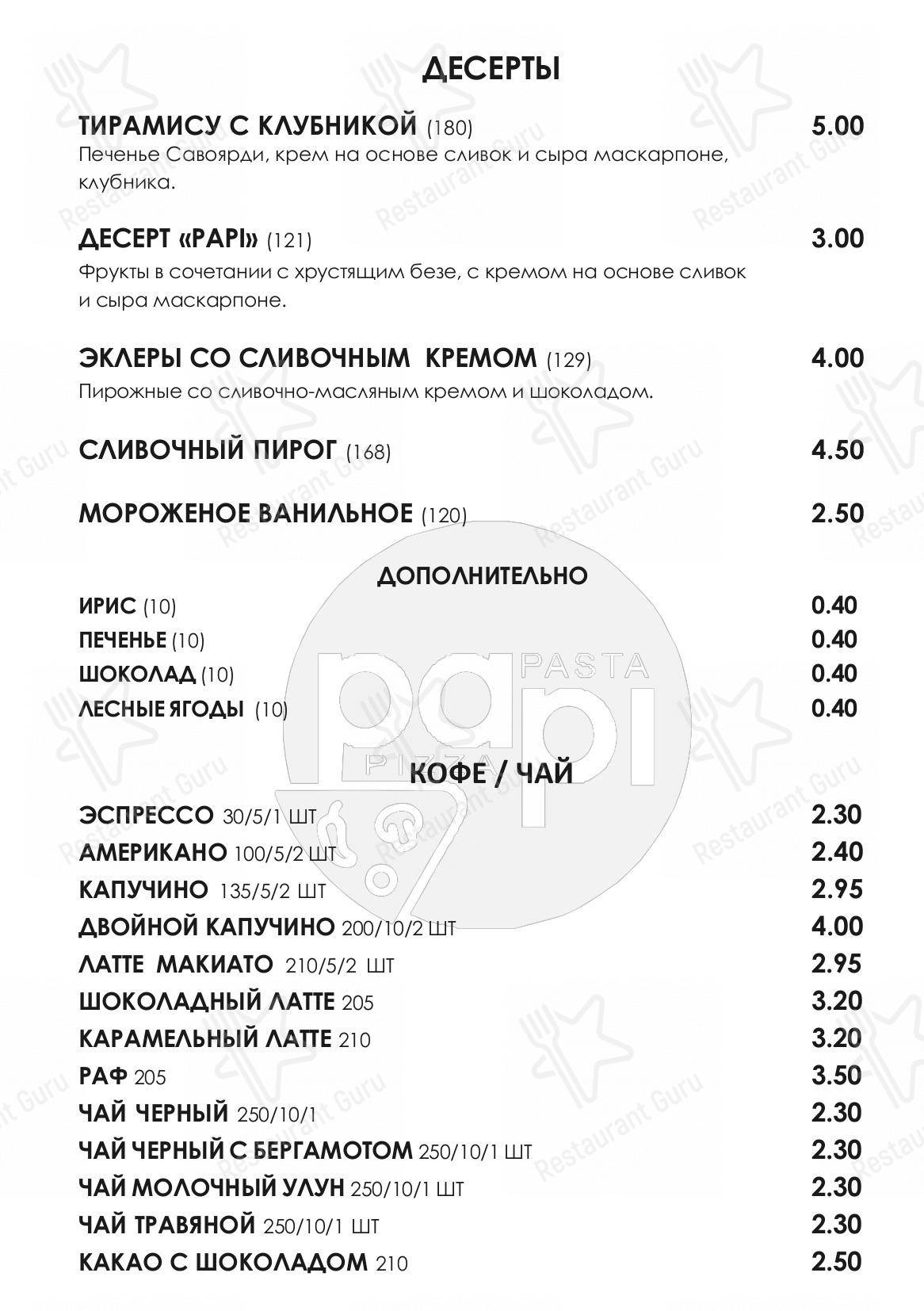 PaPi в Бресте - Menu bistro
