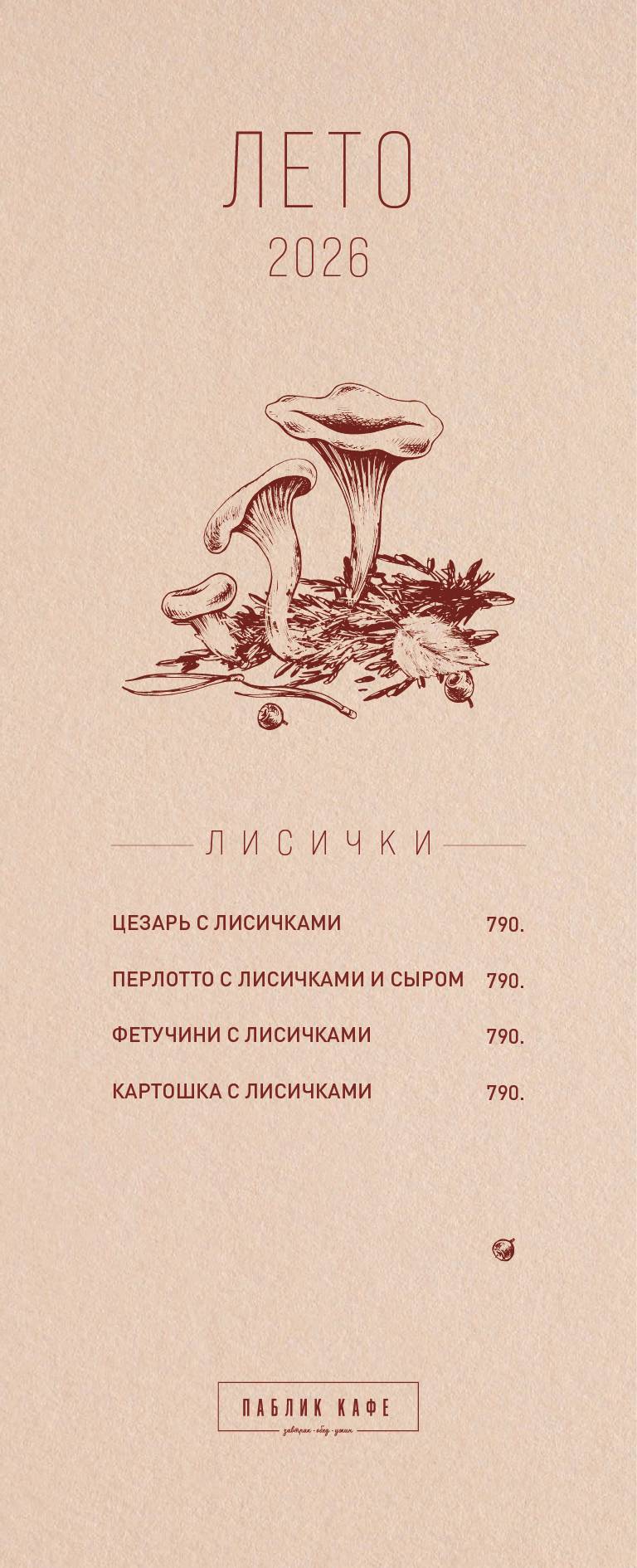 Паблик меню