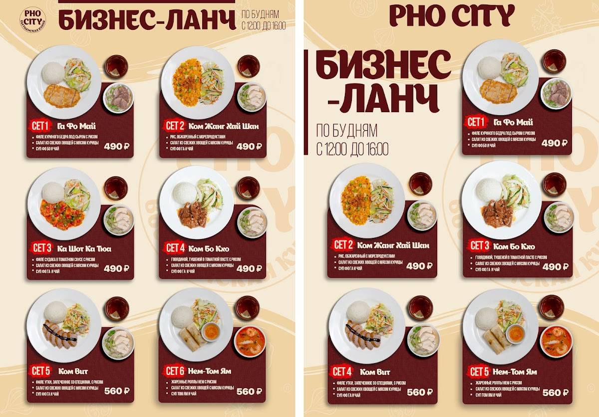 Pho City меню