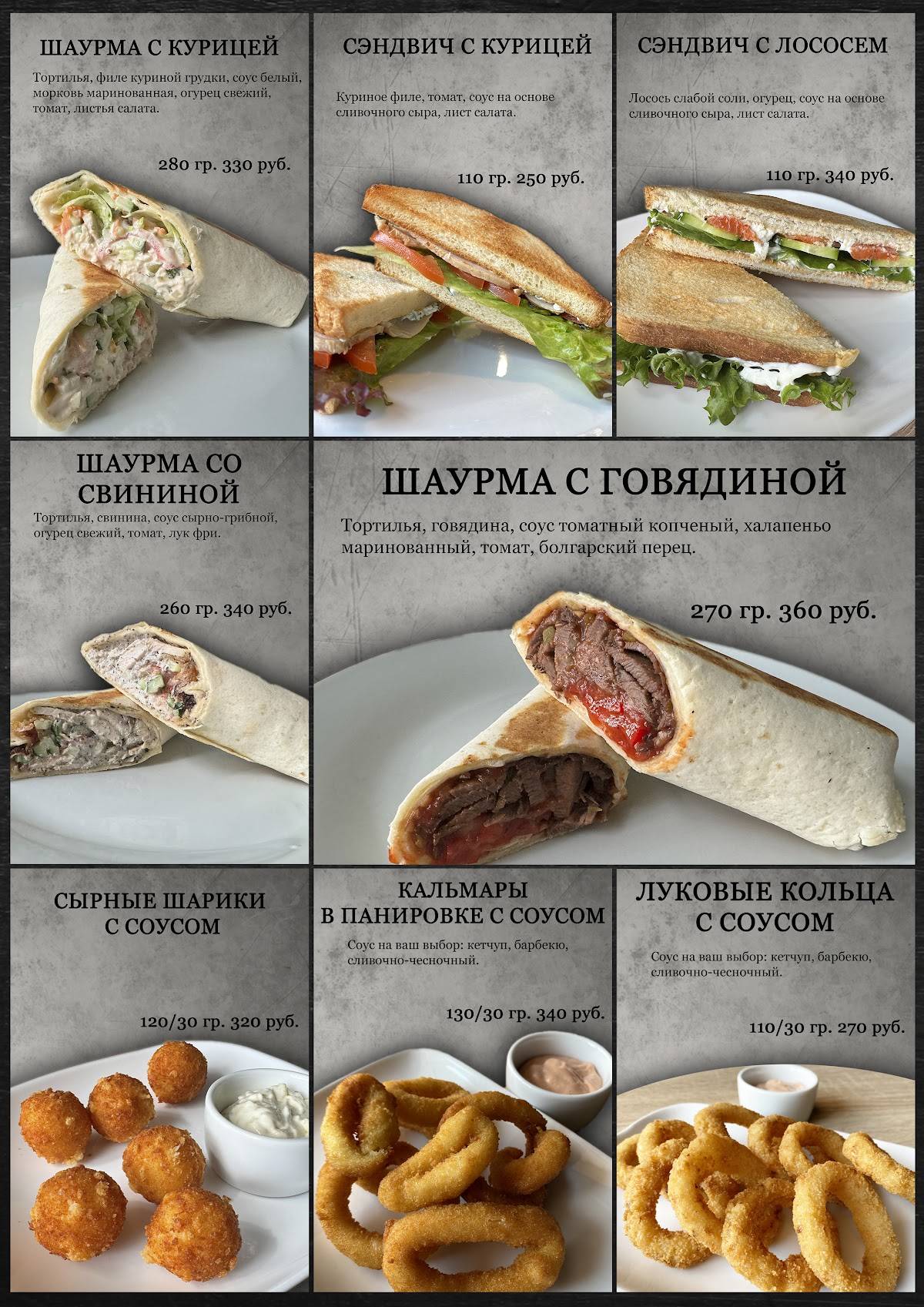 Столовая Солнца меню