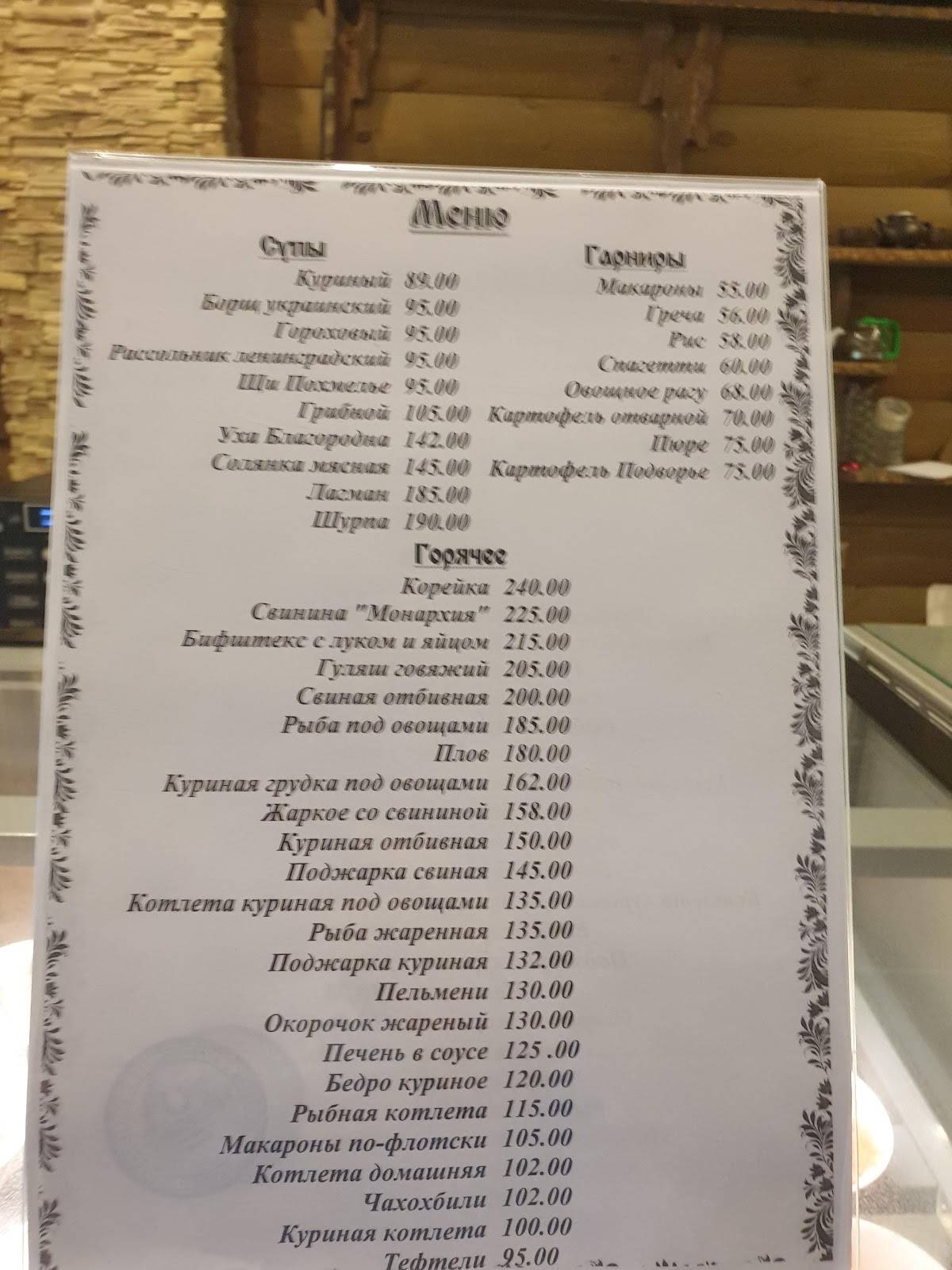 Подворье меню
