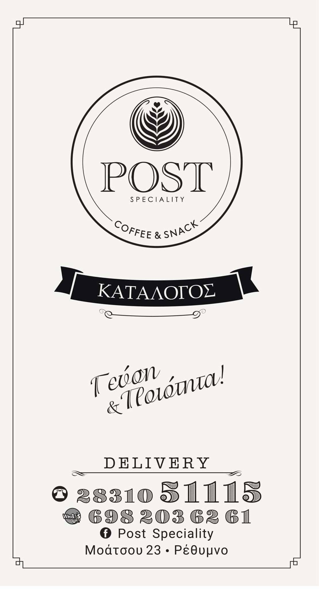 Post Speciality меню