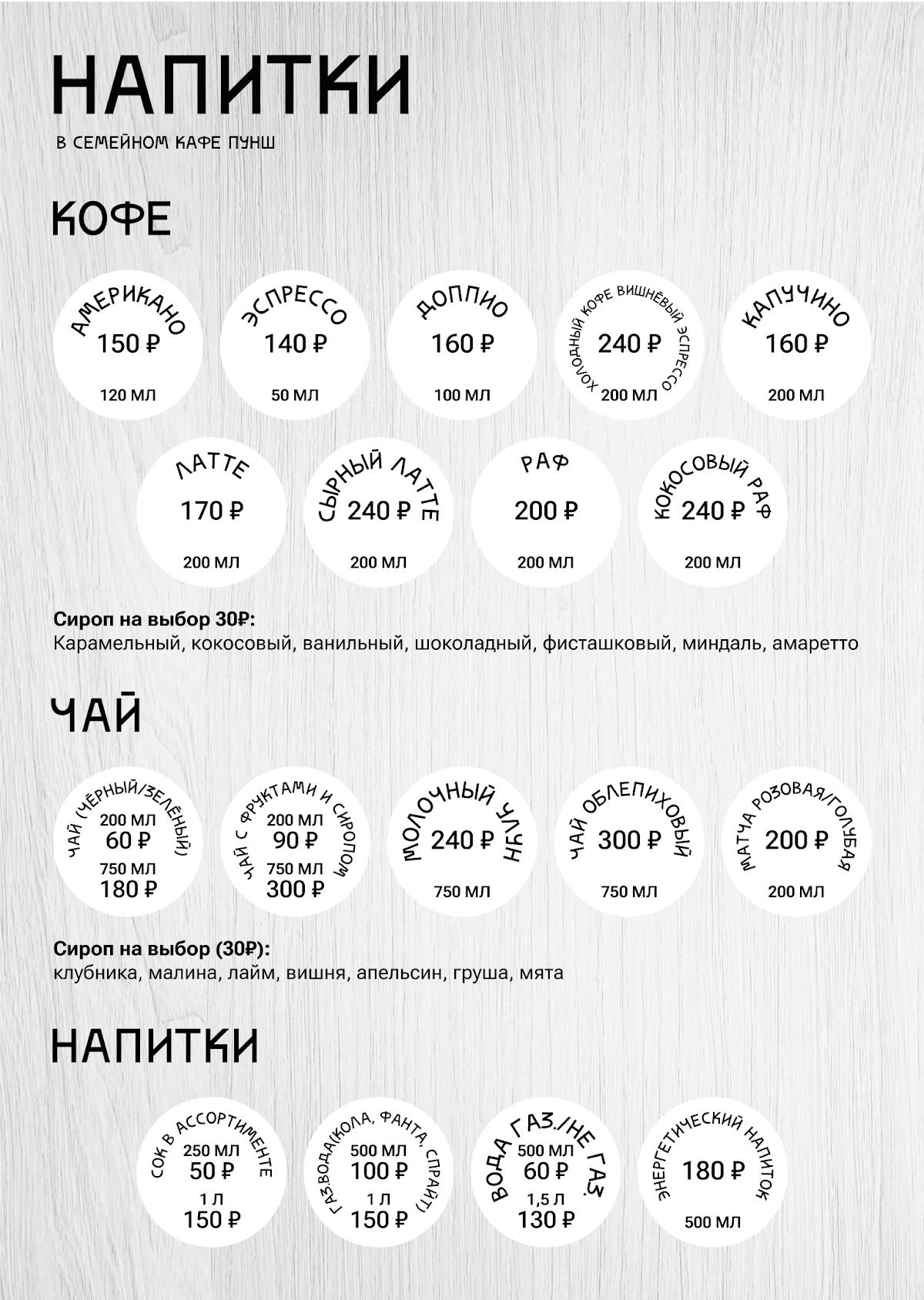 Пунш меню