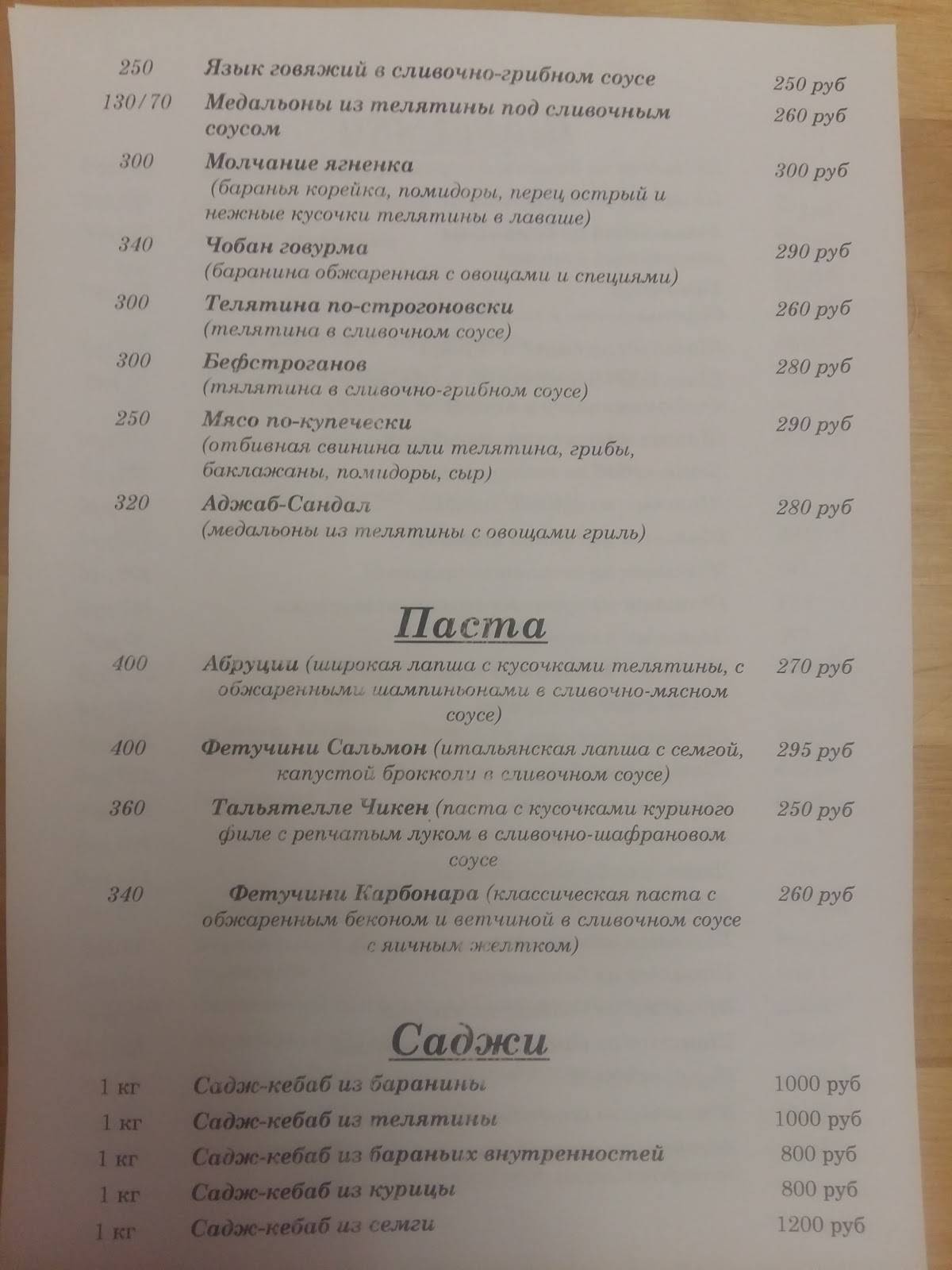 Рай меню