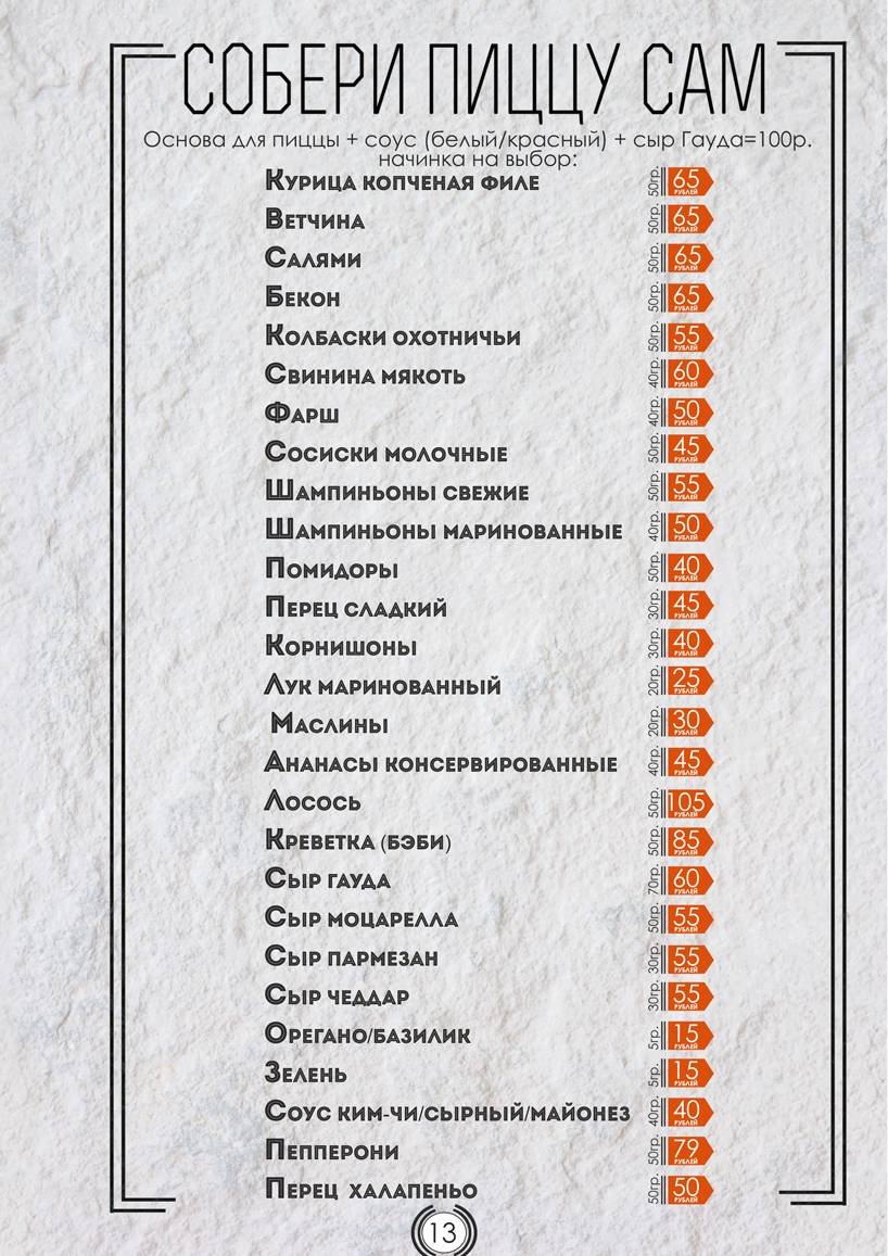Rollstreet меню