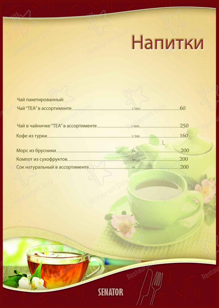 Меню SENATOR - блюда и напитки