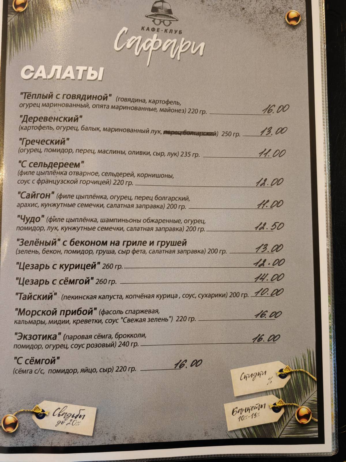 Сафари Кафе-клуб Ттуп Зиняковой Водолей меню