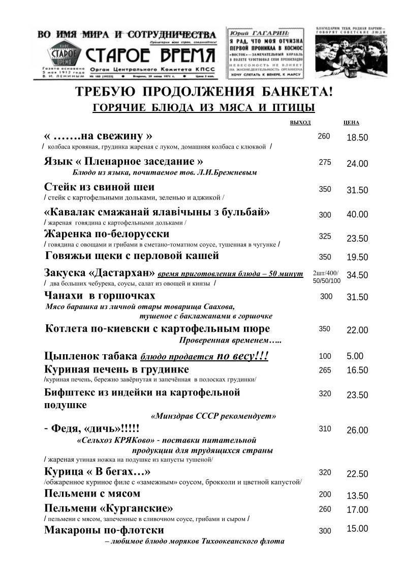 Старое Время меню