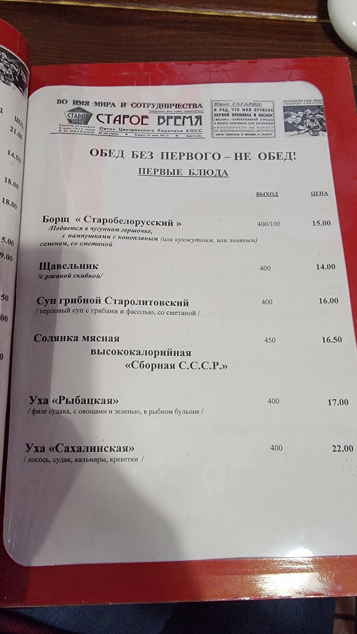 Старое Время меню