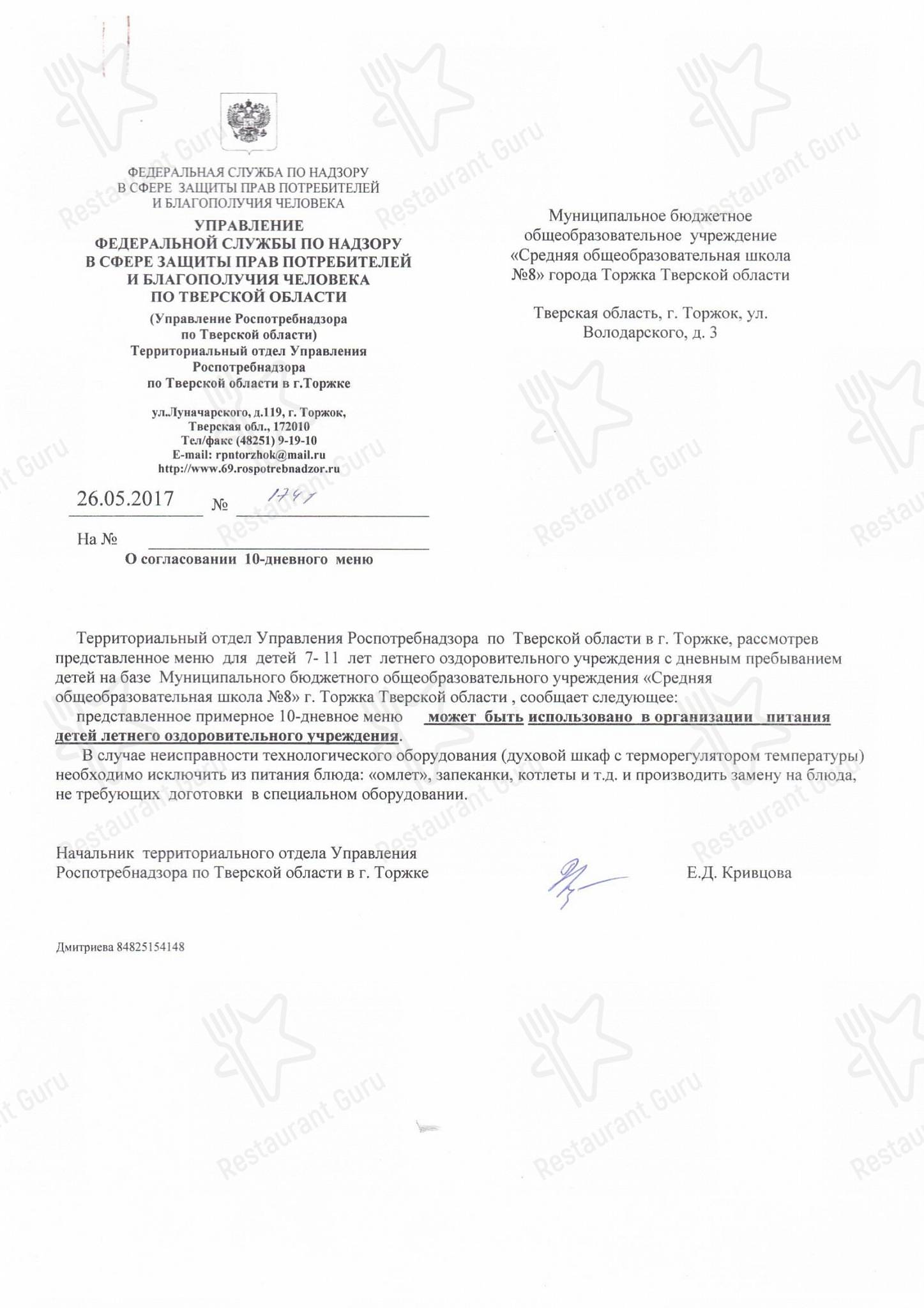 Столовая Торжок в Торжке - Коктейльная карта