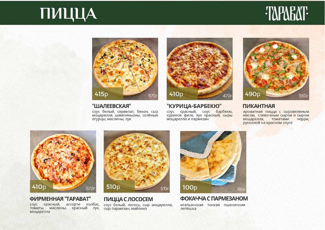Тарават меню