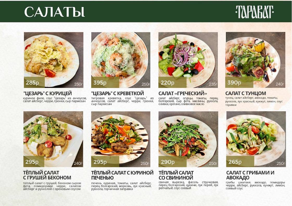 Тарават меню