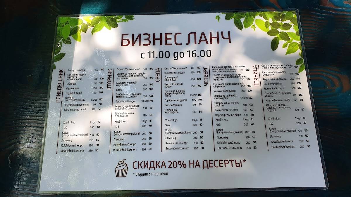 Теремок меню