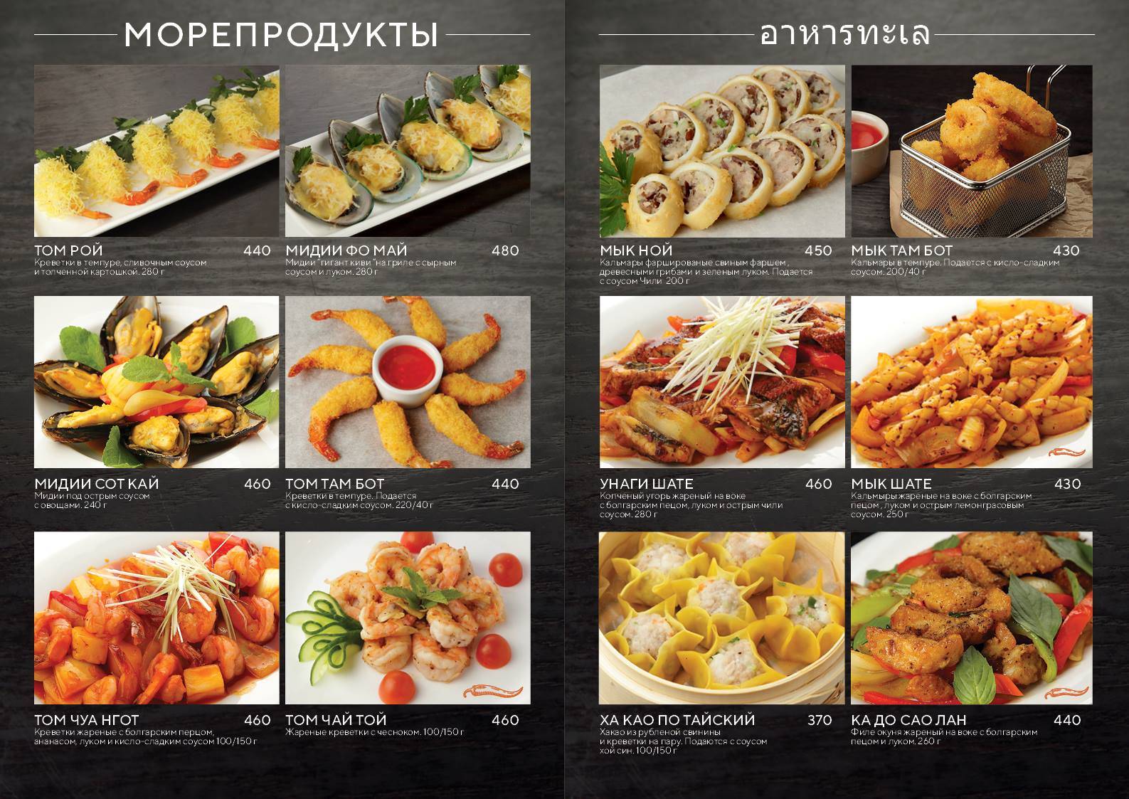 Тай китчен меню