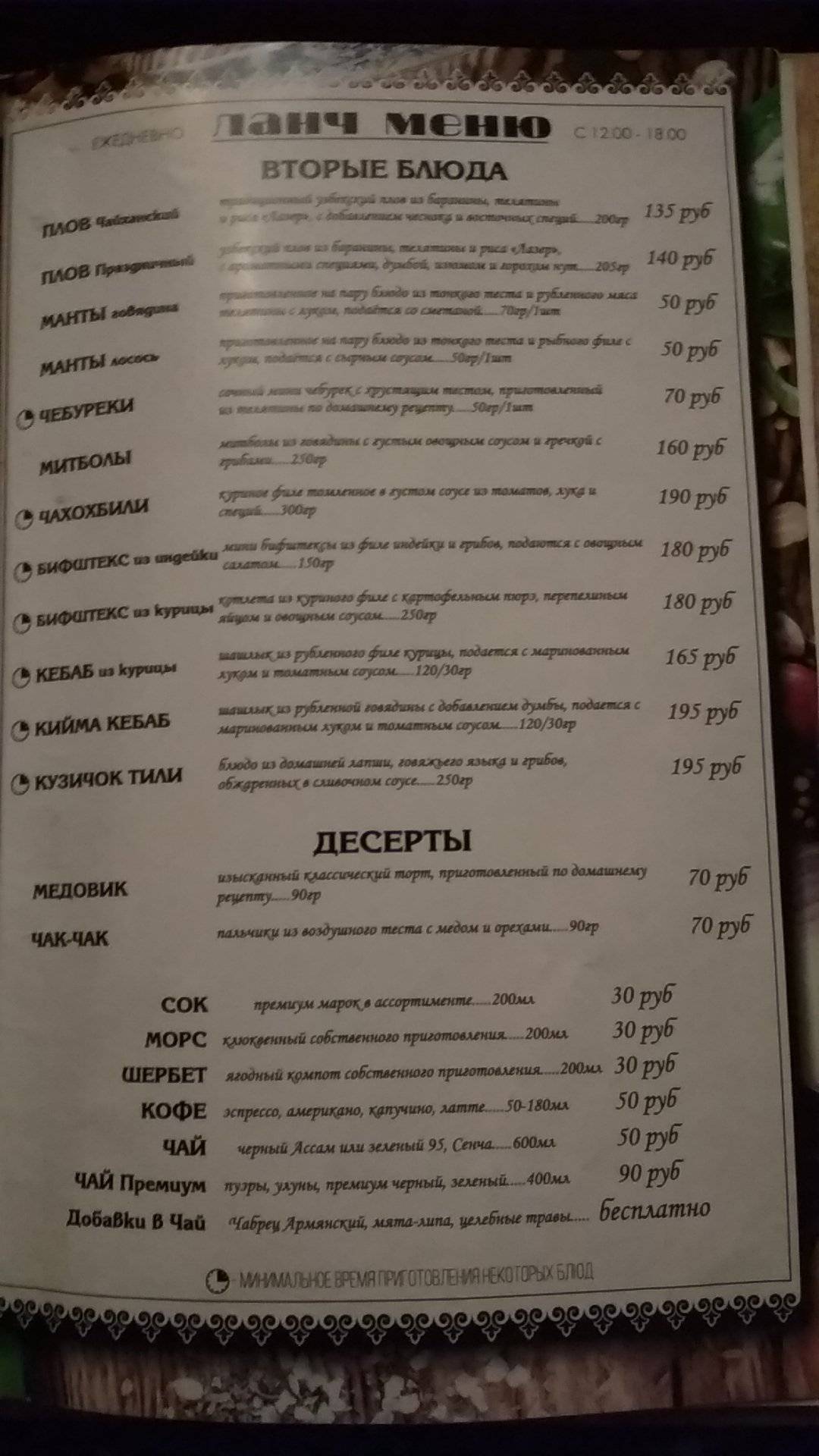 Твоя Чайхона меню