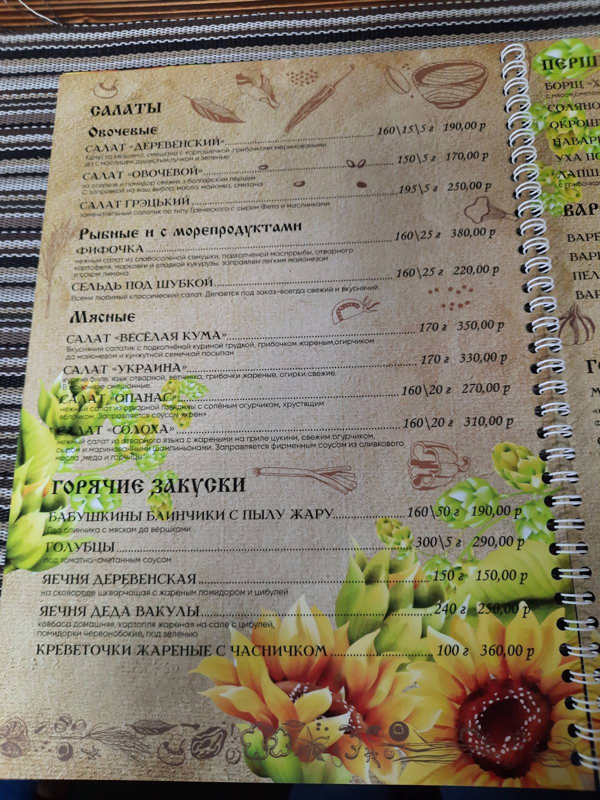 Весёлая Кума меню