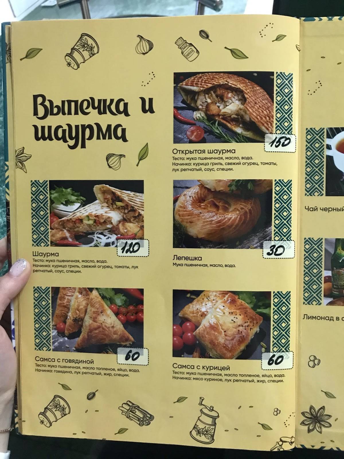Евро Азия меню