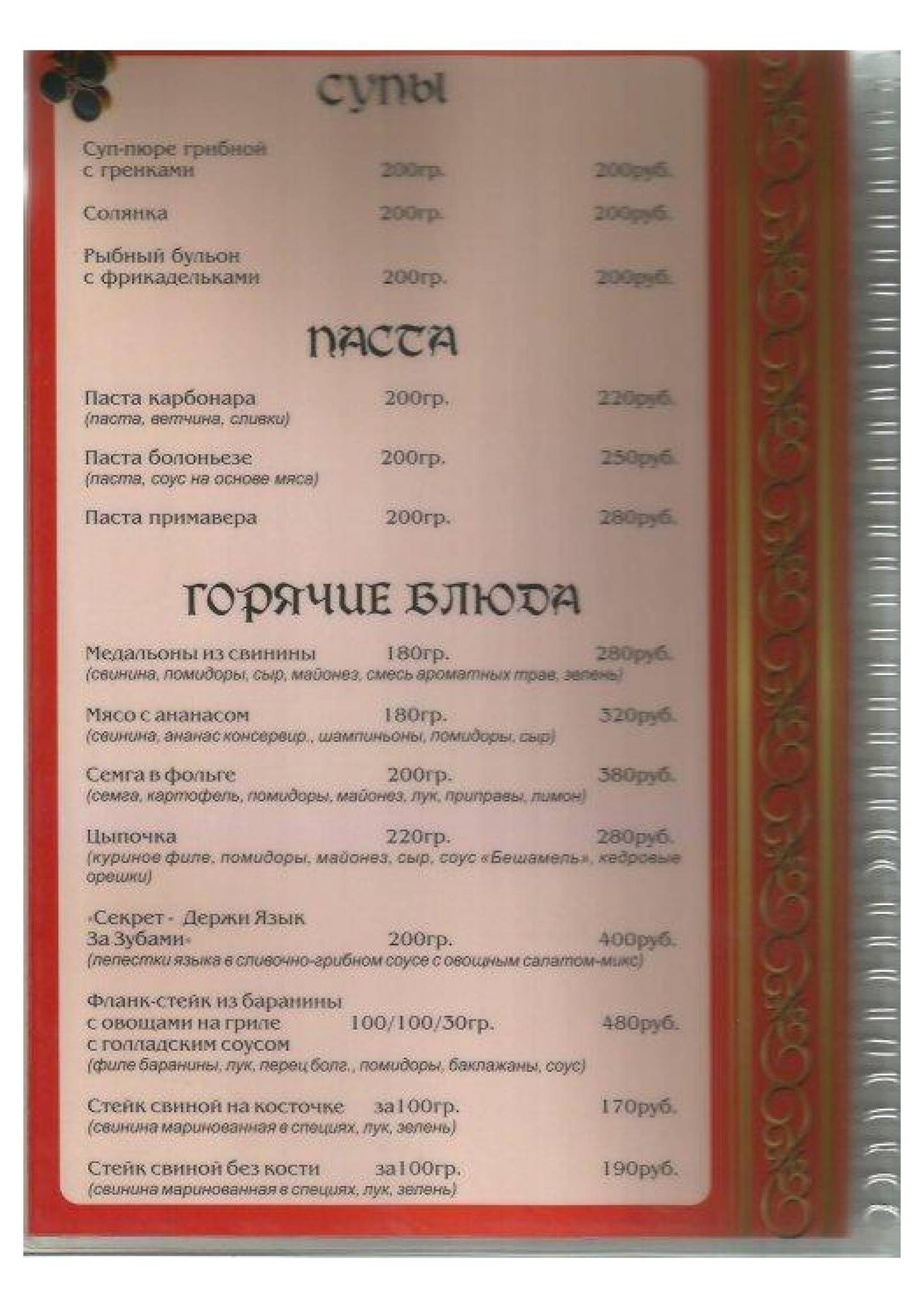 Зазеркалье меню