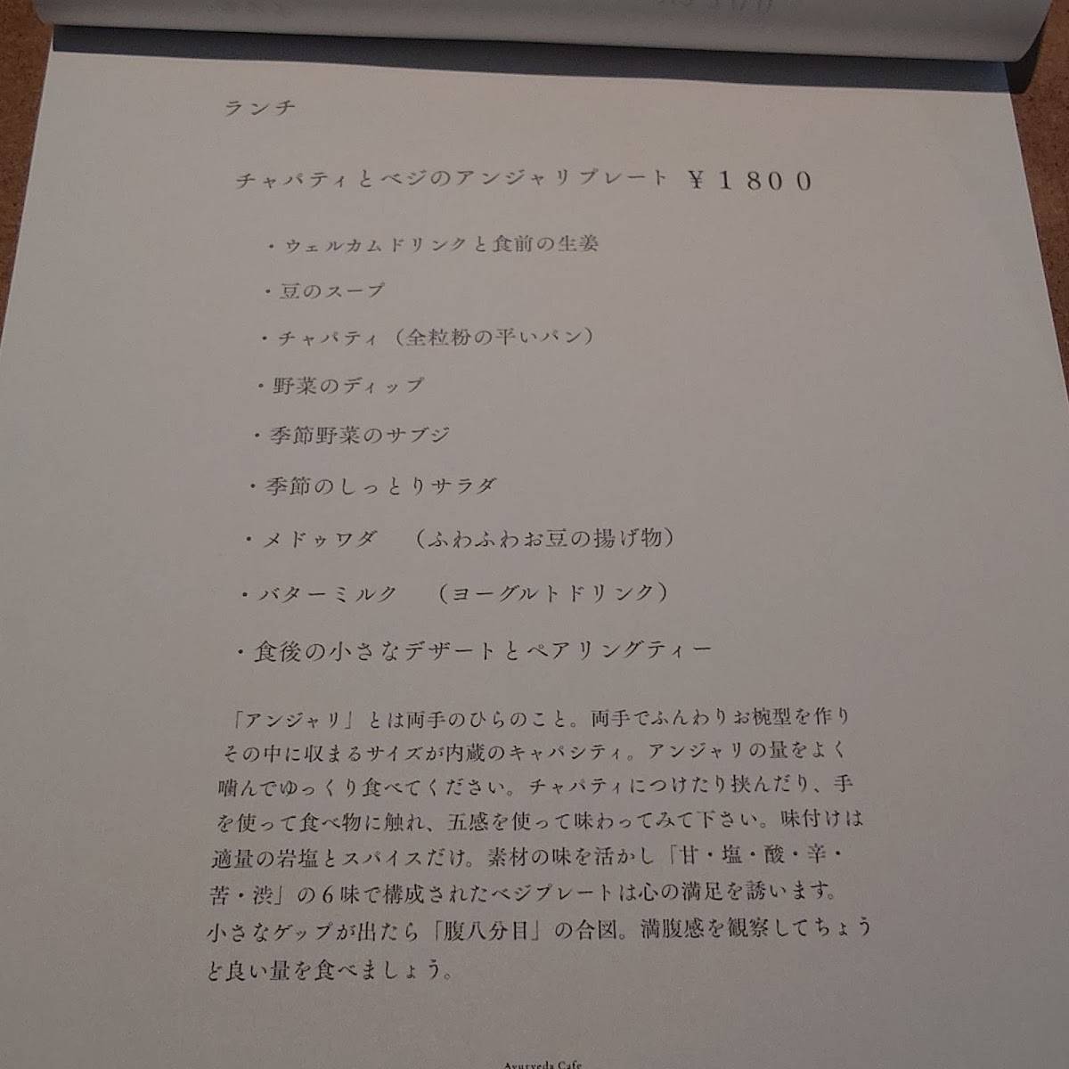 アーユルヴェーダカフェ an. меню