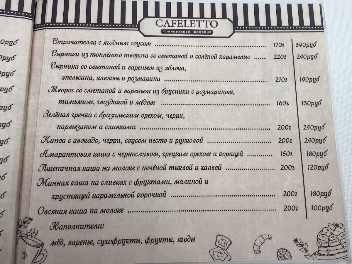 Cafeletto меню