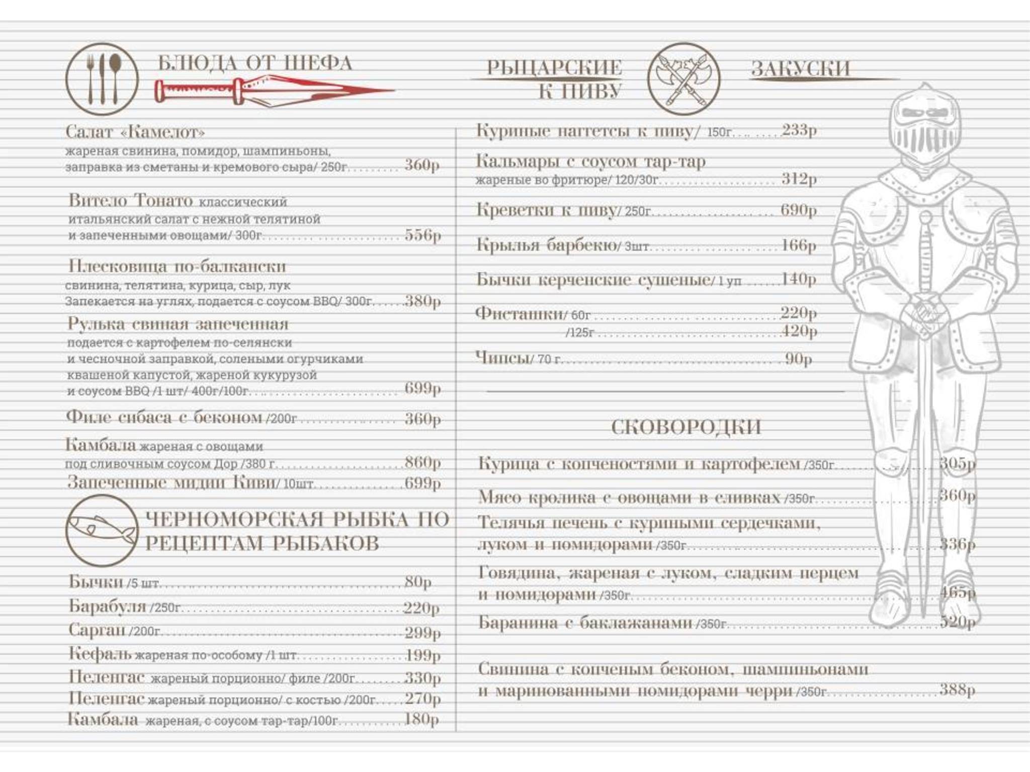 Камелот меню