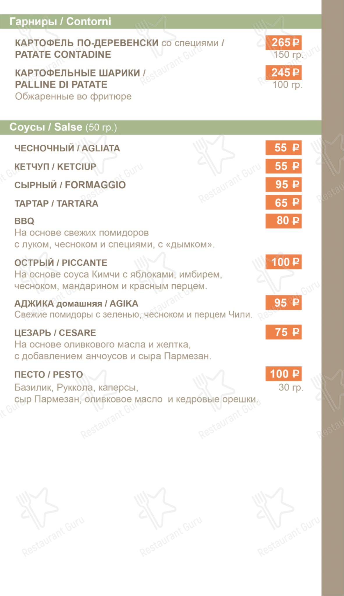 Кампанелло в Москве - Меню