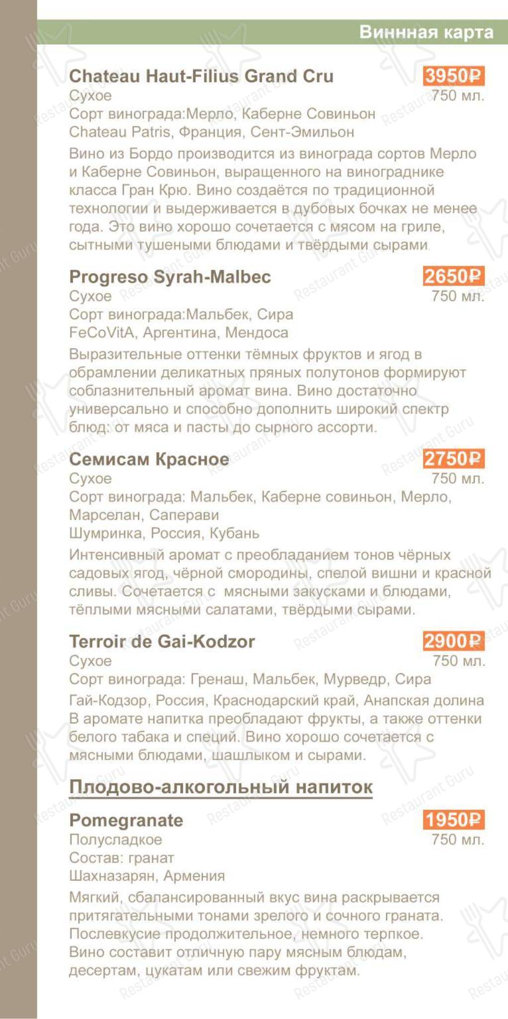Кампанелло в Москве - 菜单