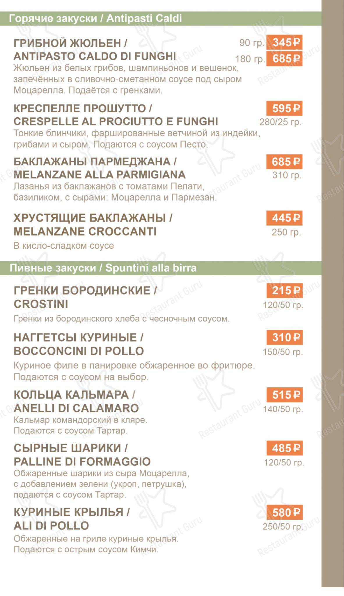 Меню кафе Кампанелло