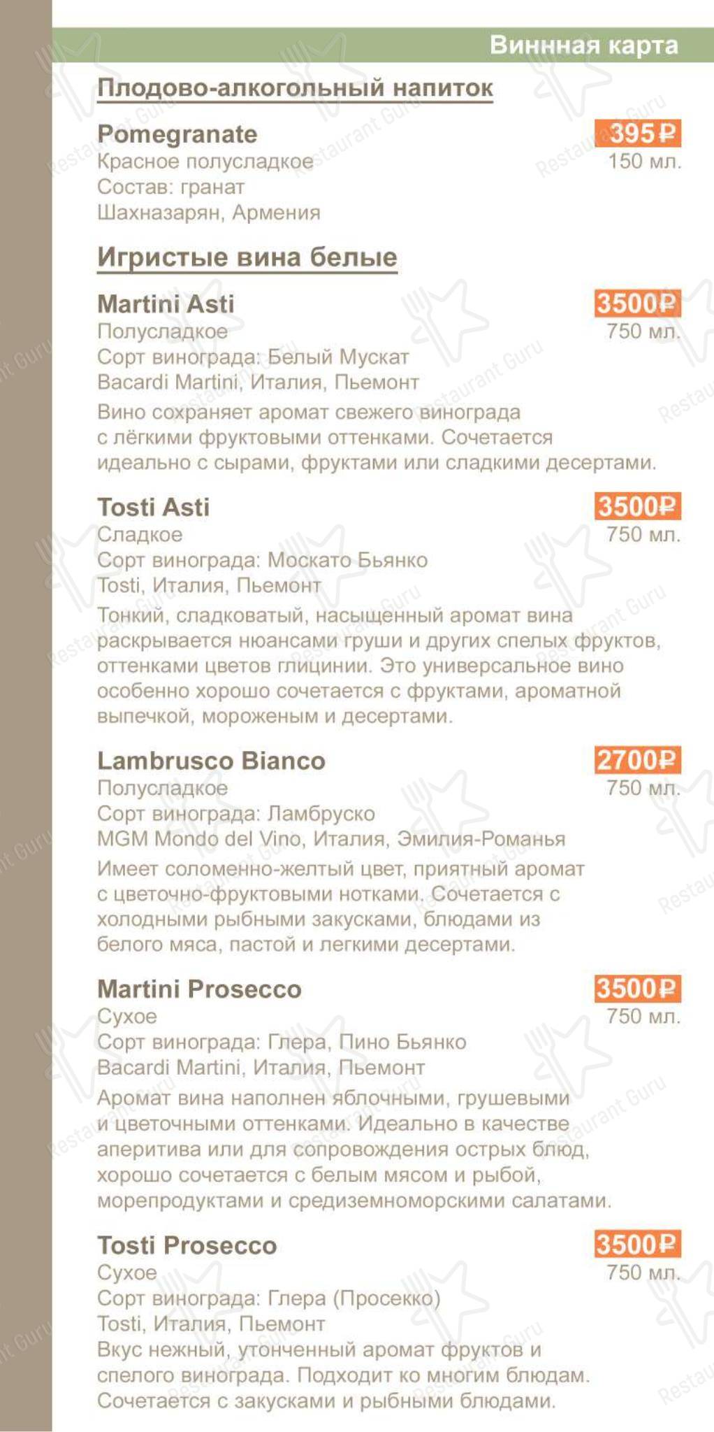 Кампанелло в Москве - 菜单