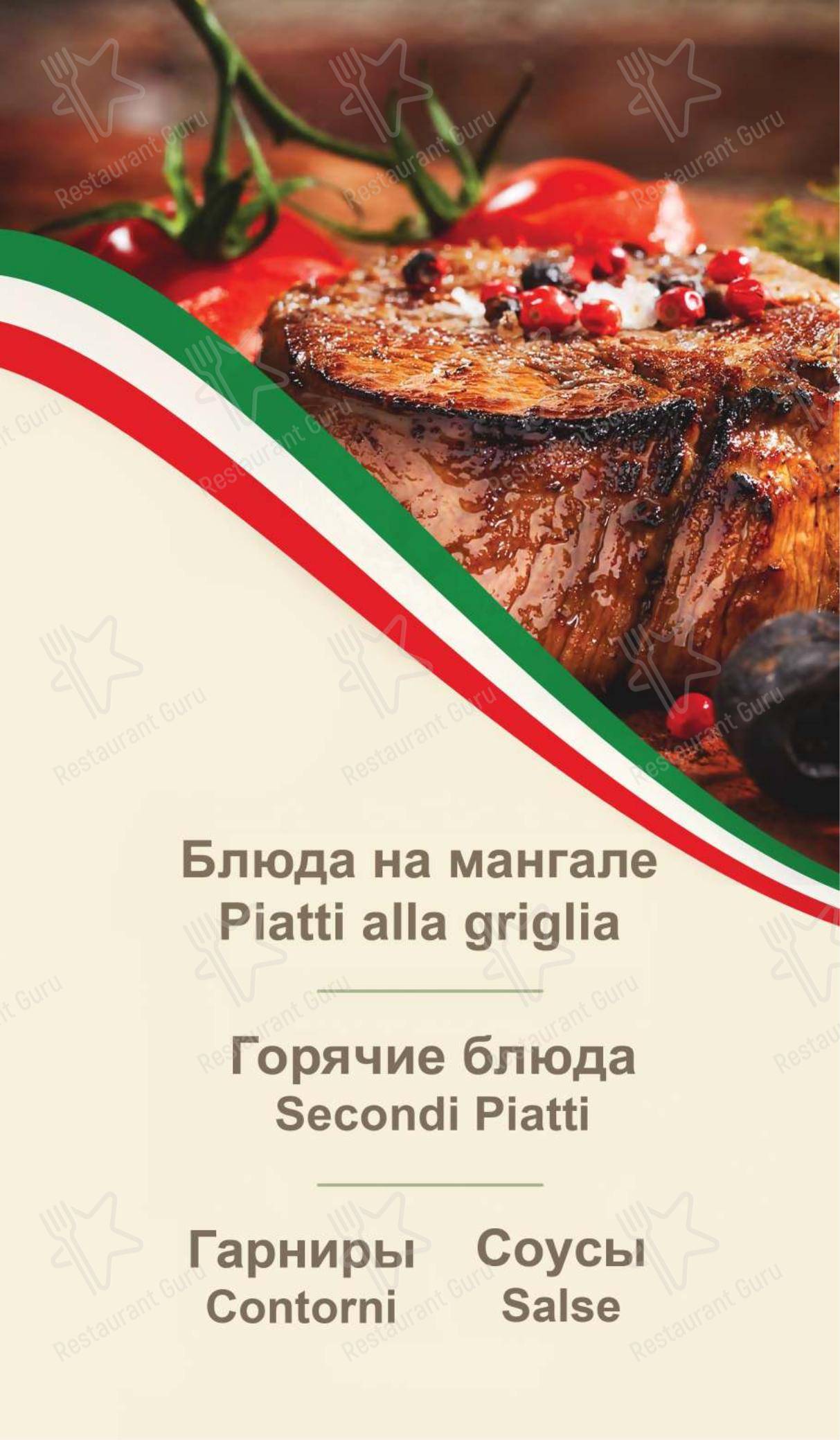 Меню кафе Кампанелло