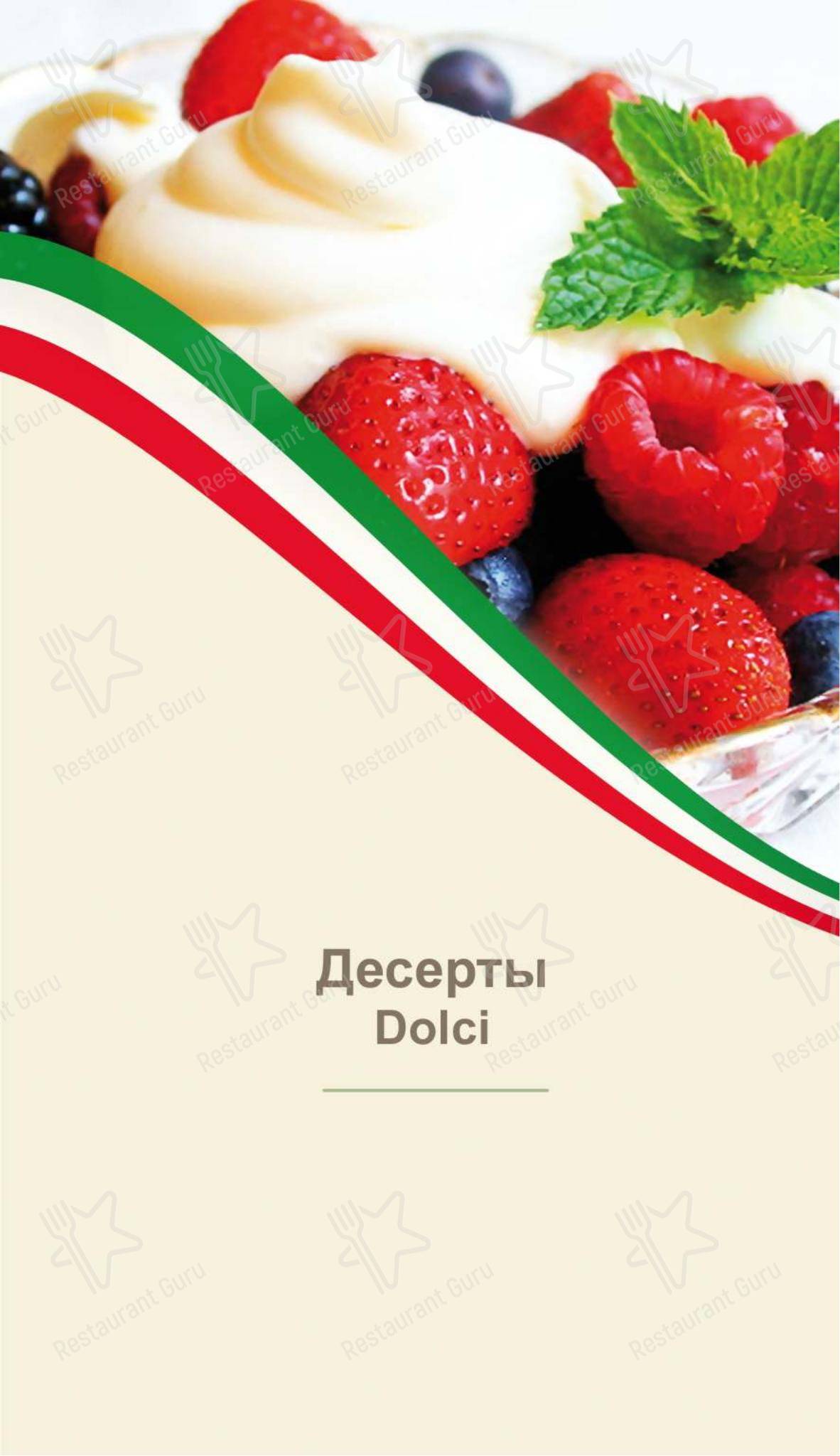 Меню кафе Кампанелло