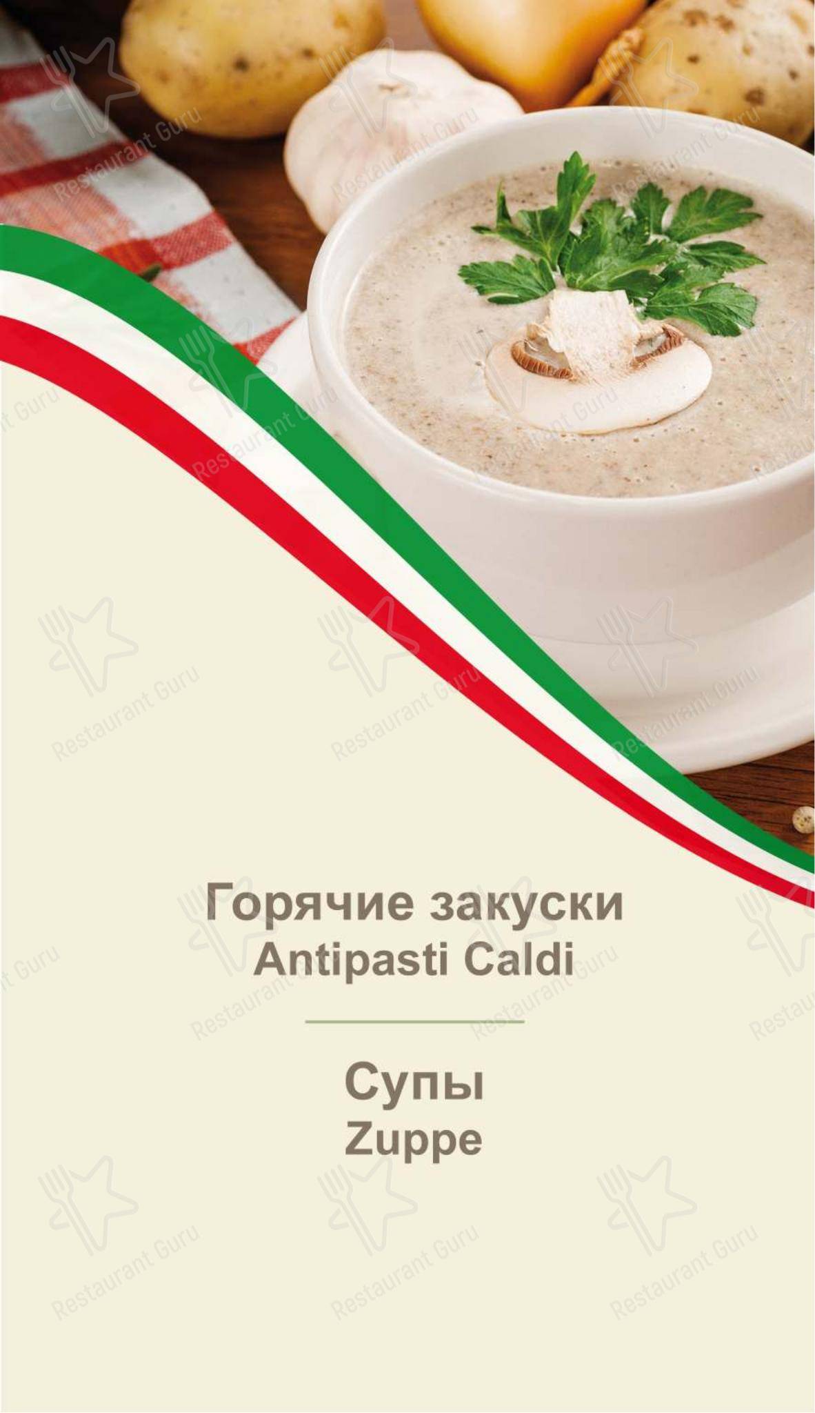 Меню кафе Кампанелло - Меню
