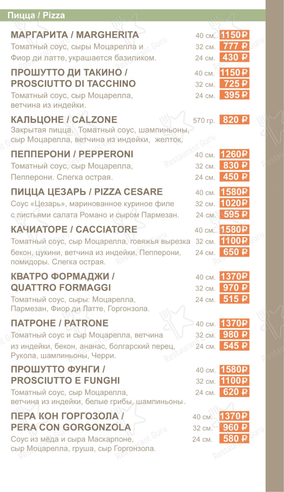 Меню кафе Кампанелло - Меню
