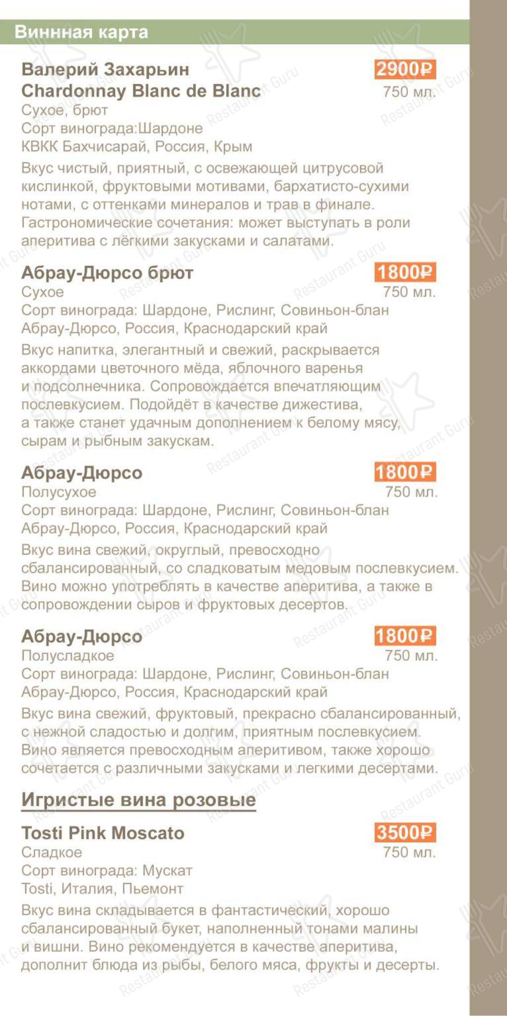 菜单 кафе Кампанелло