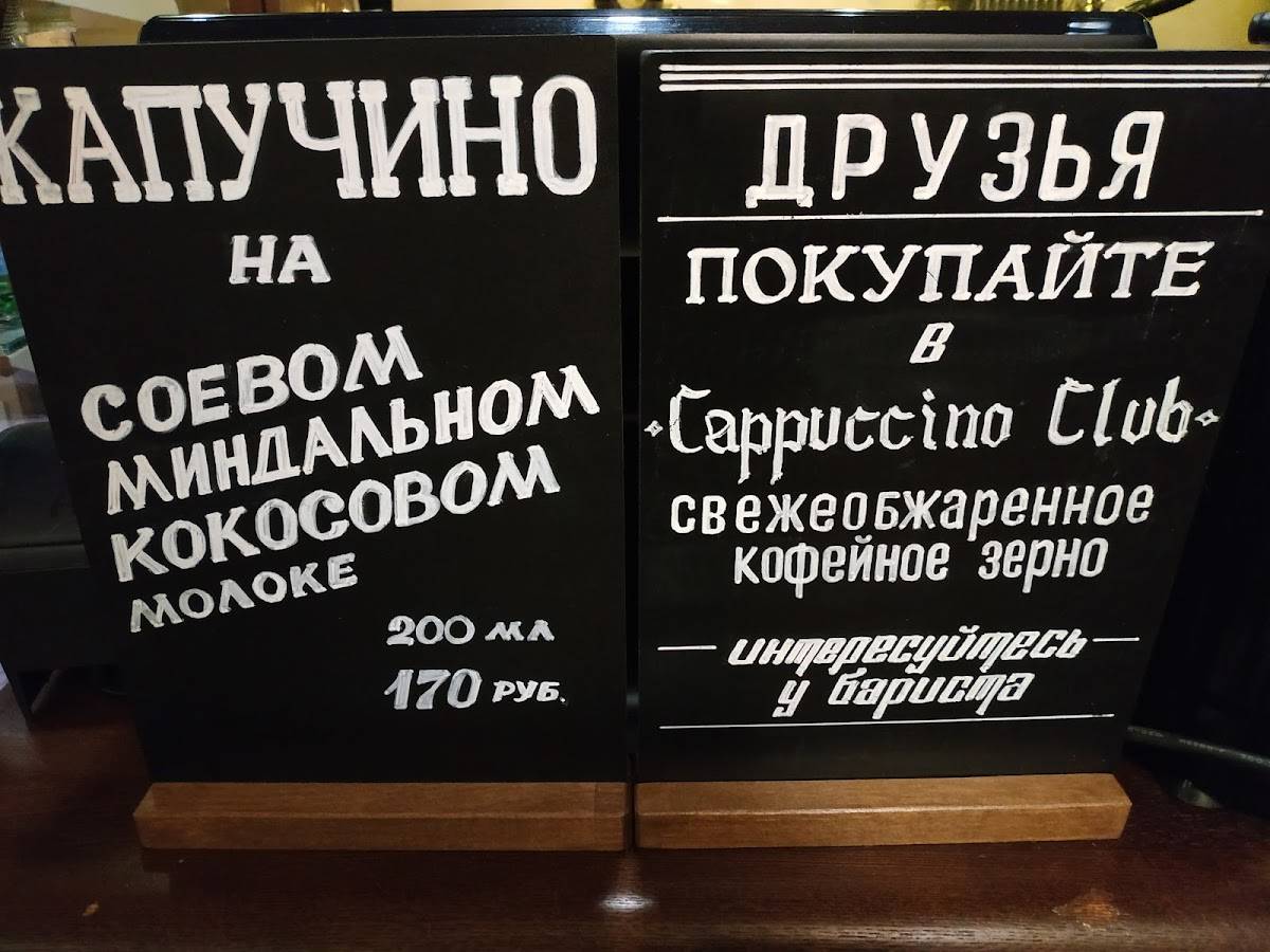 Капучино клаб меню