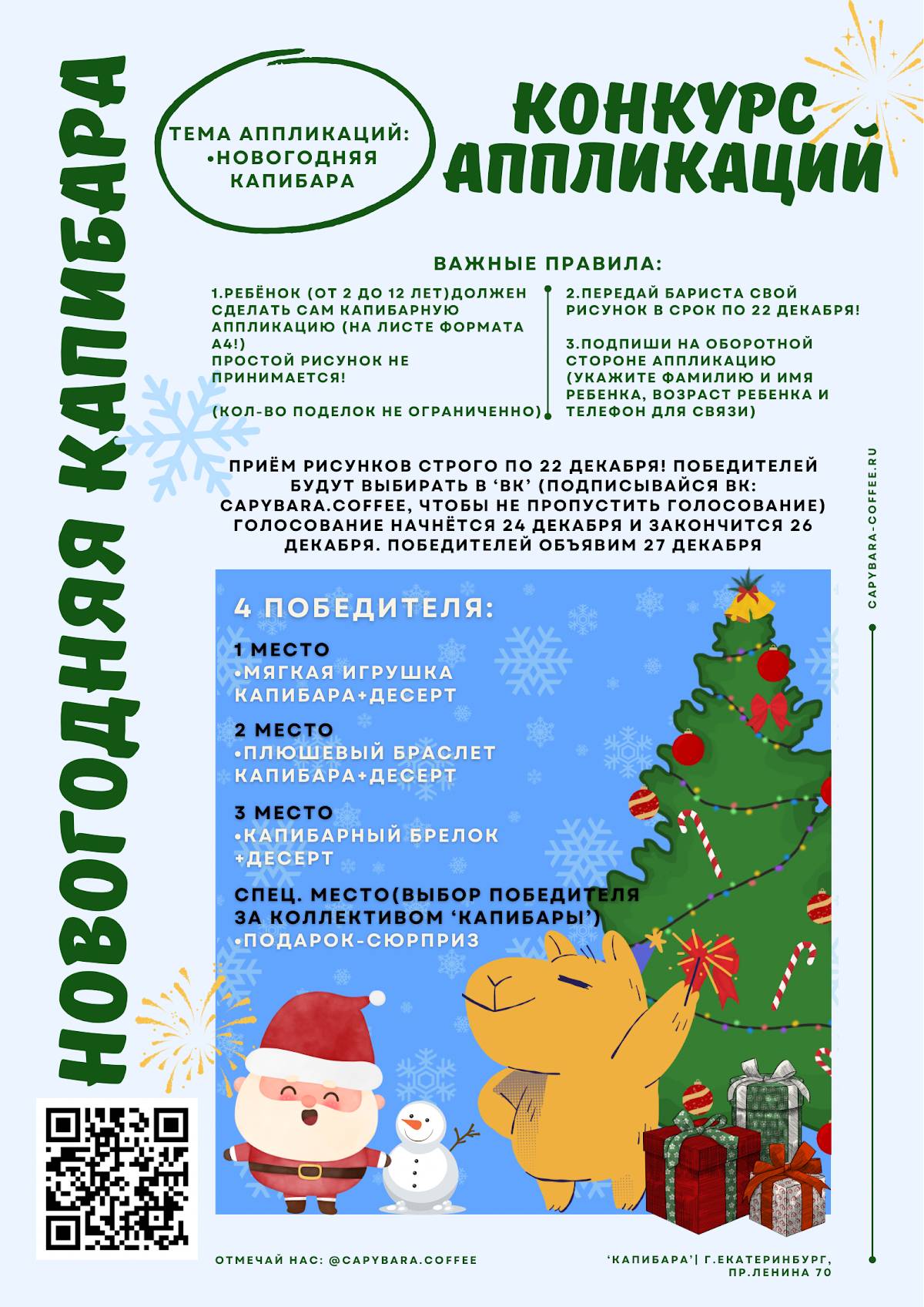 Капибара меню