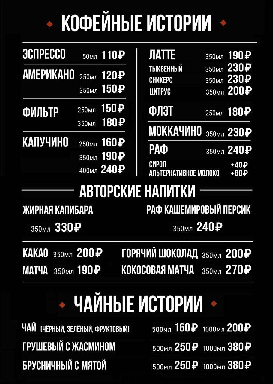 Капибара меню