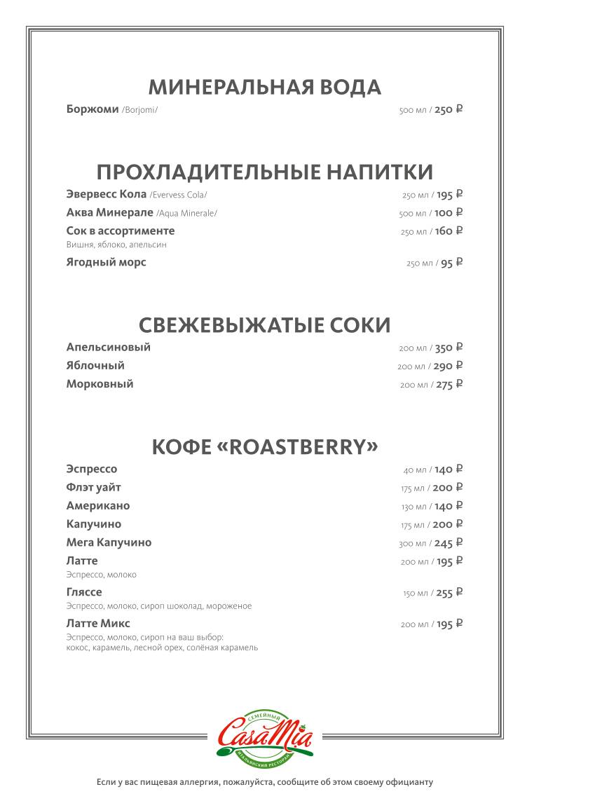 Casa mia меню
