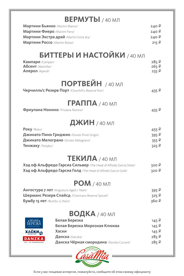Casa mia меню