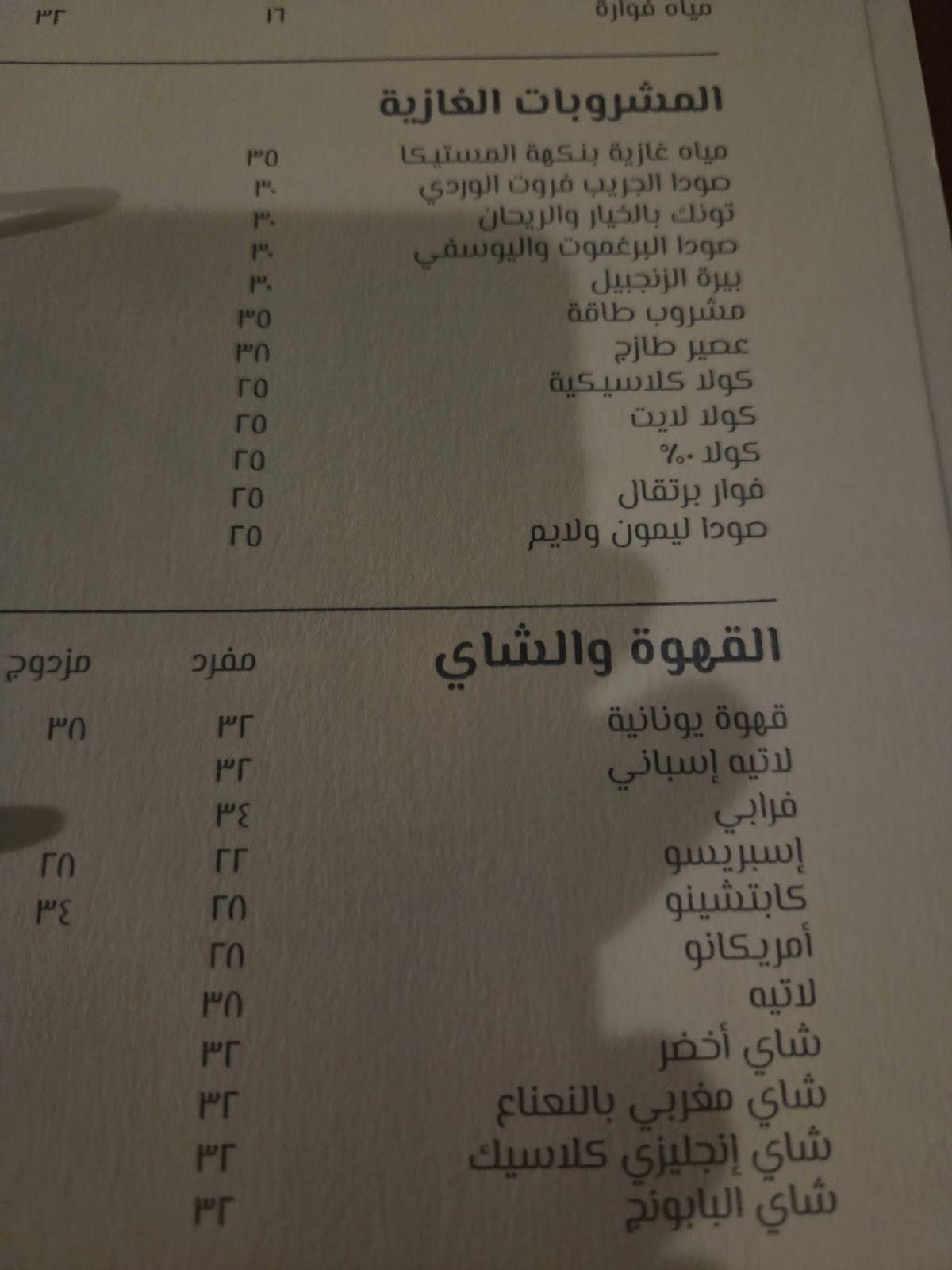 Casa Myrra Riyadh меню