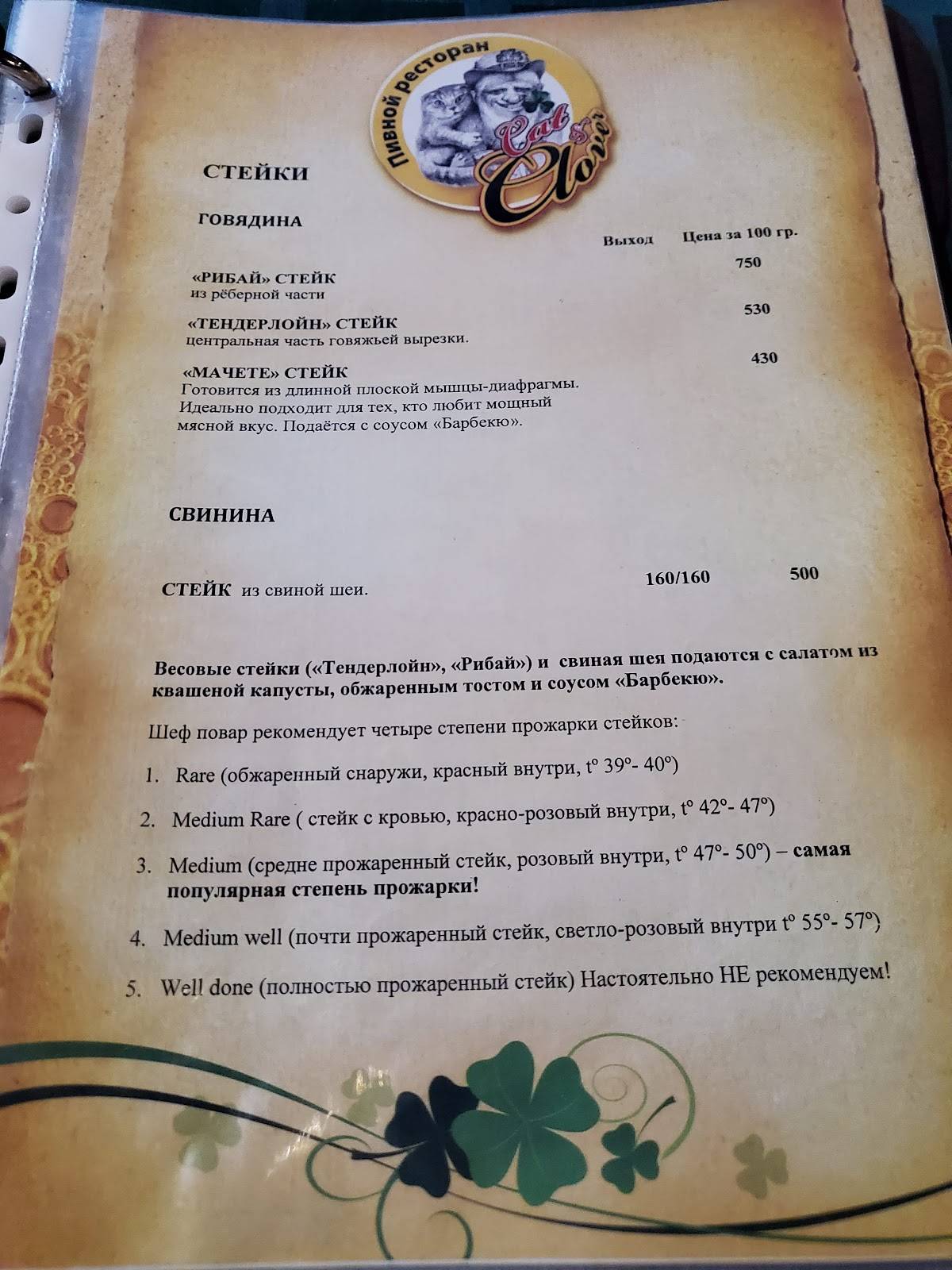 Кот и клевер меню
