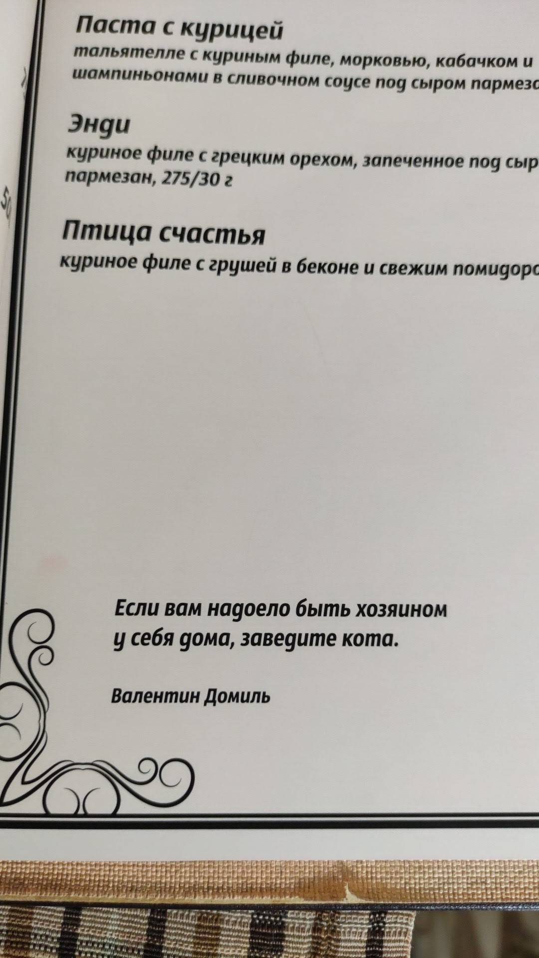 Cats меню