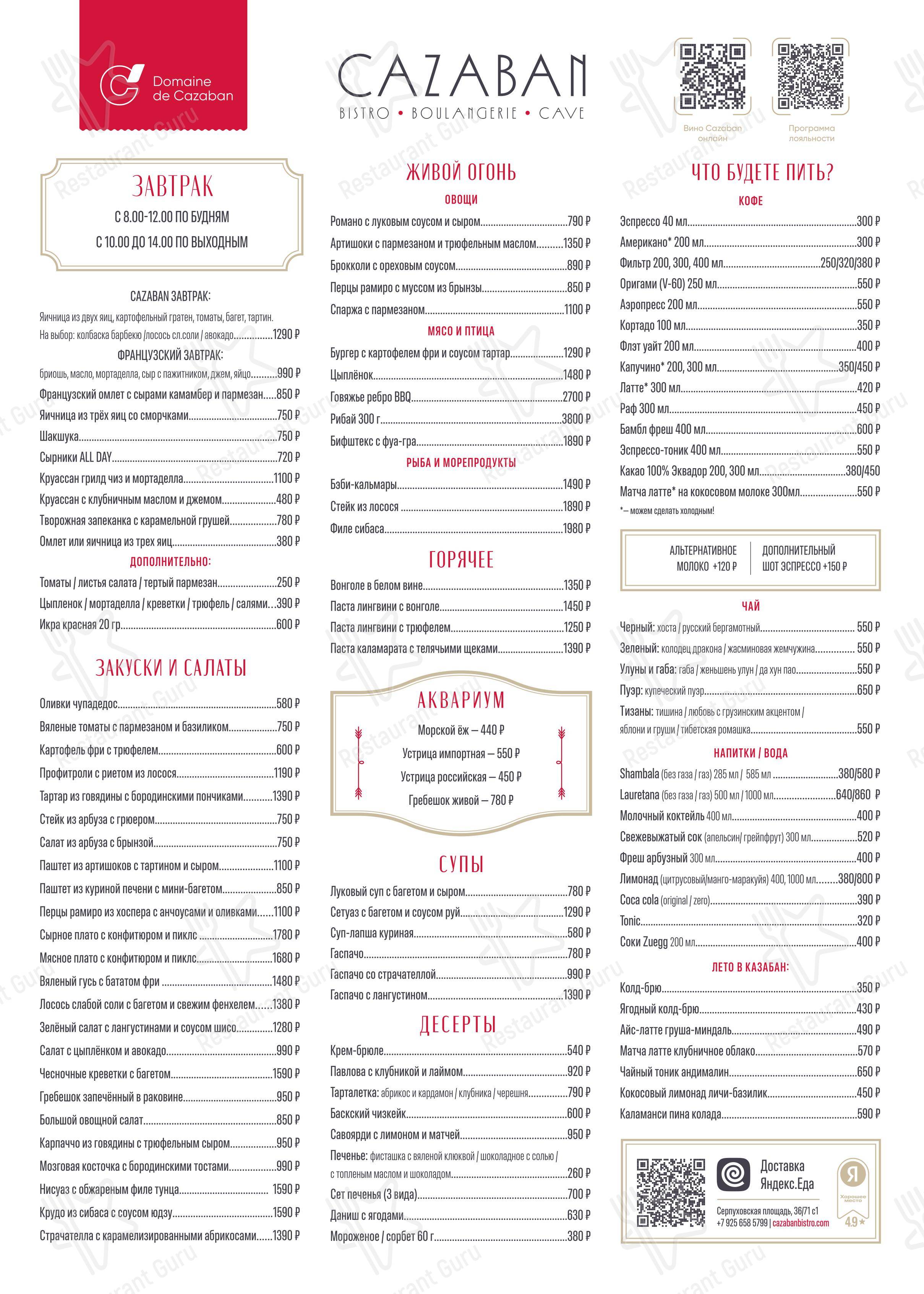 菜单 ресторана Cazaban Bistro & Bakery
