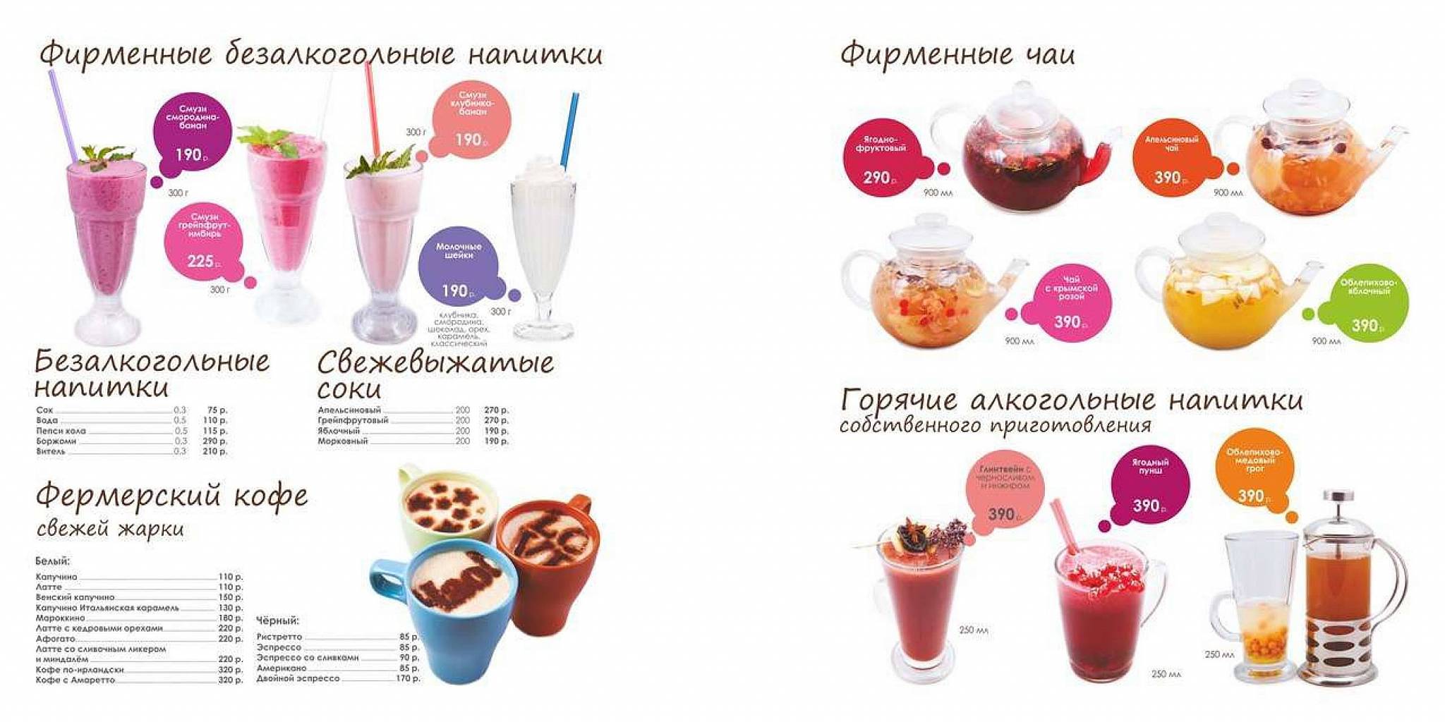 Чао в парке меню