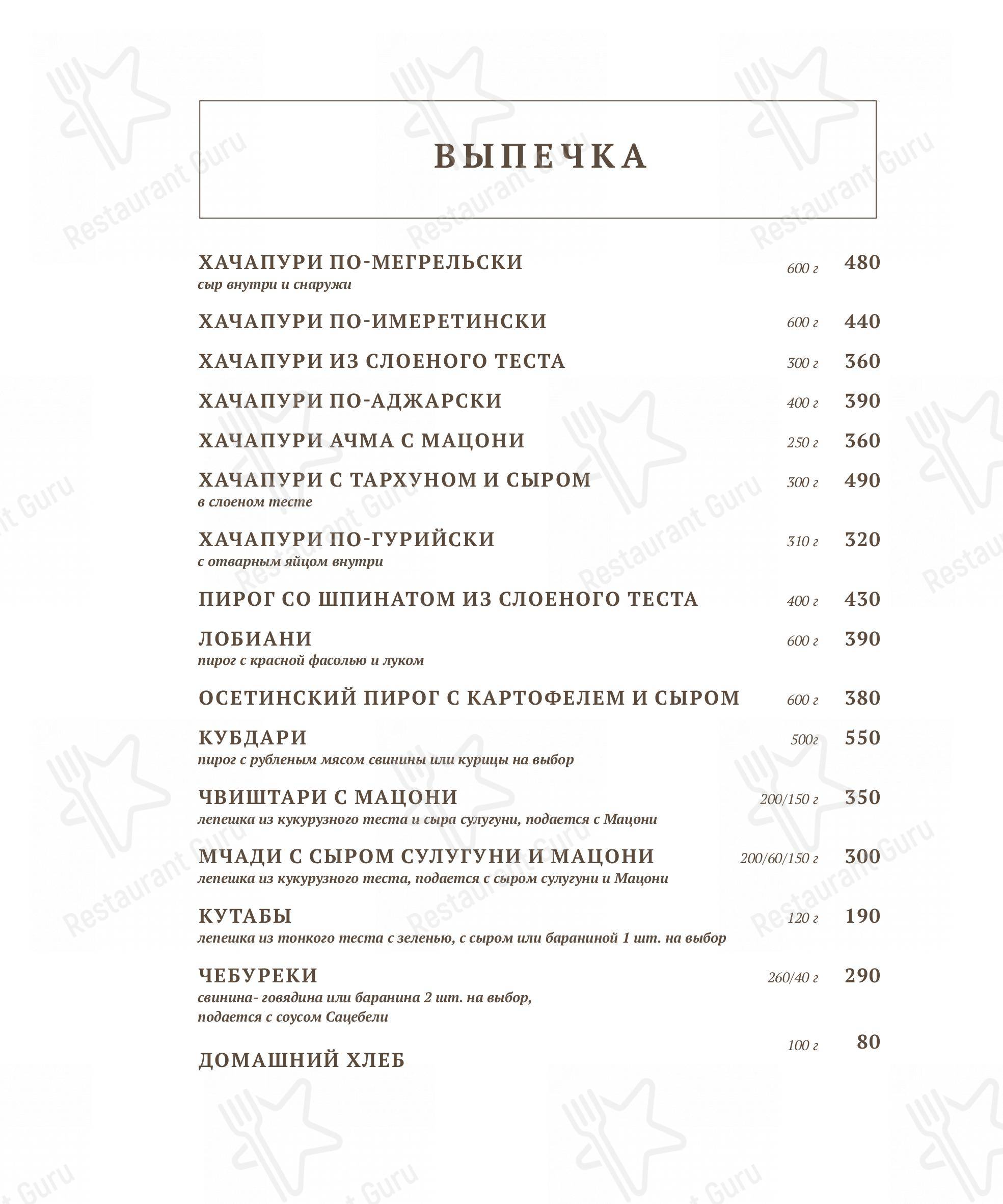 Меню ресторана Чачечная