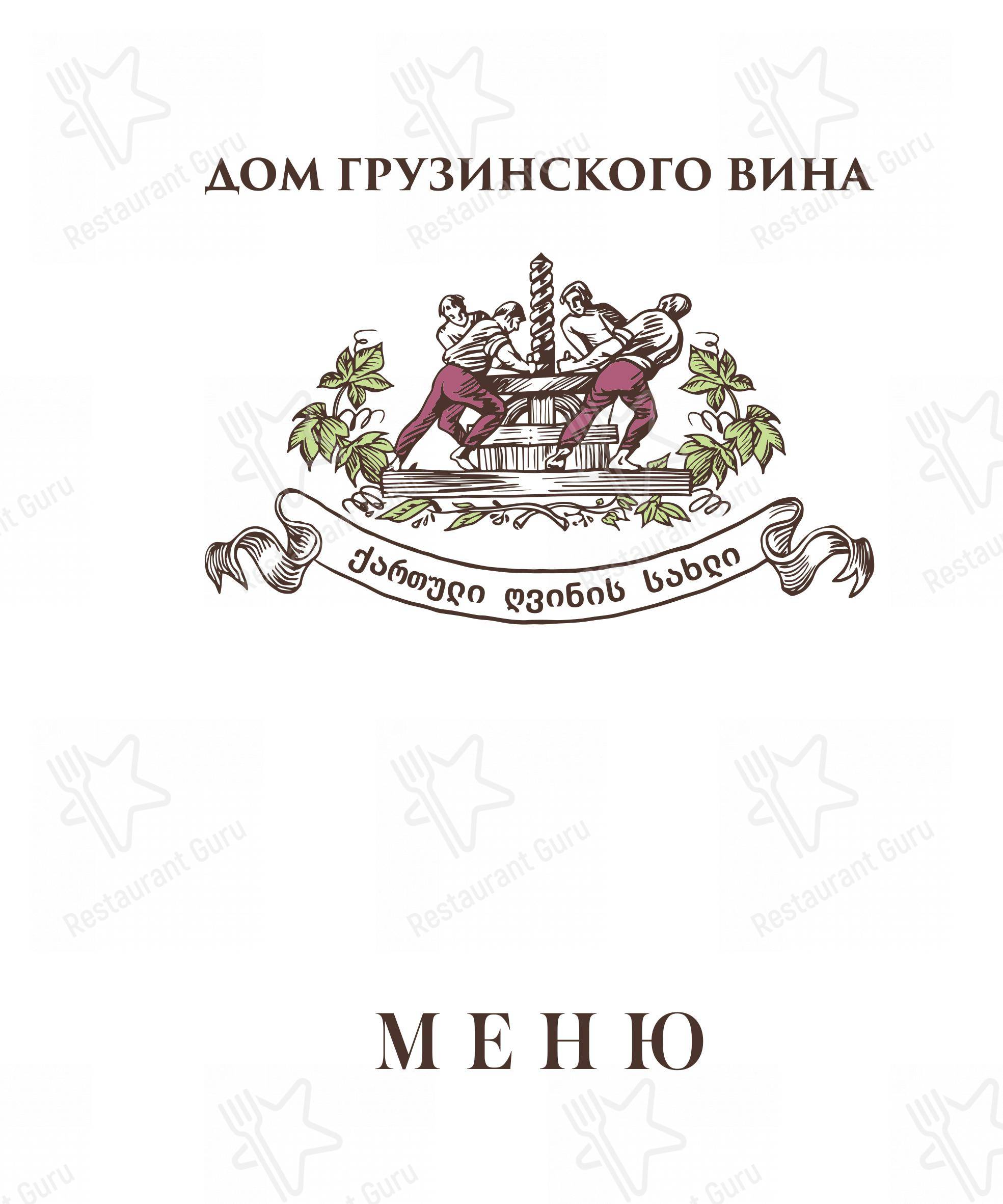 Меню ресторана Чачечная