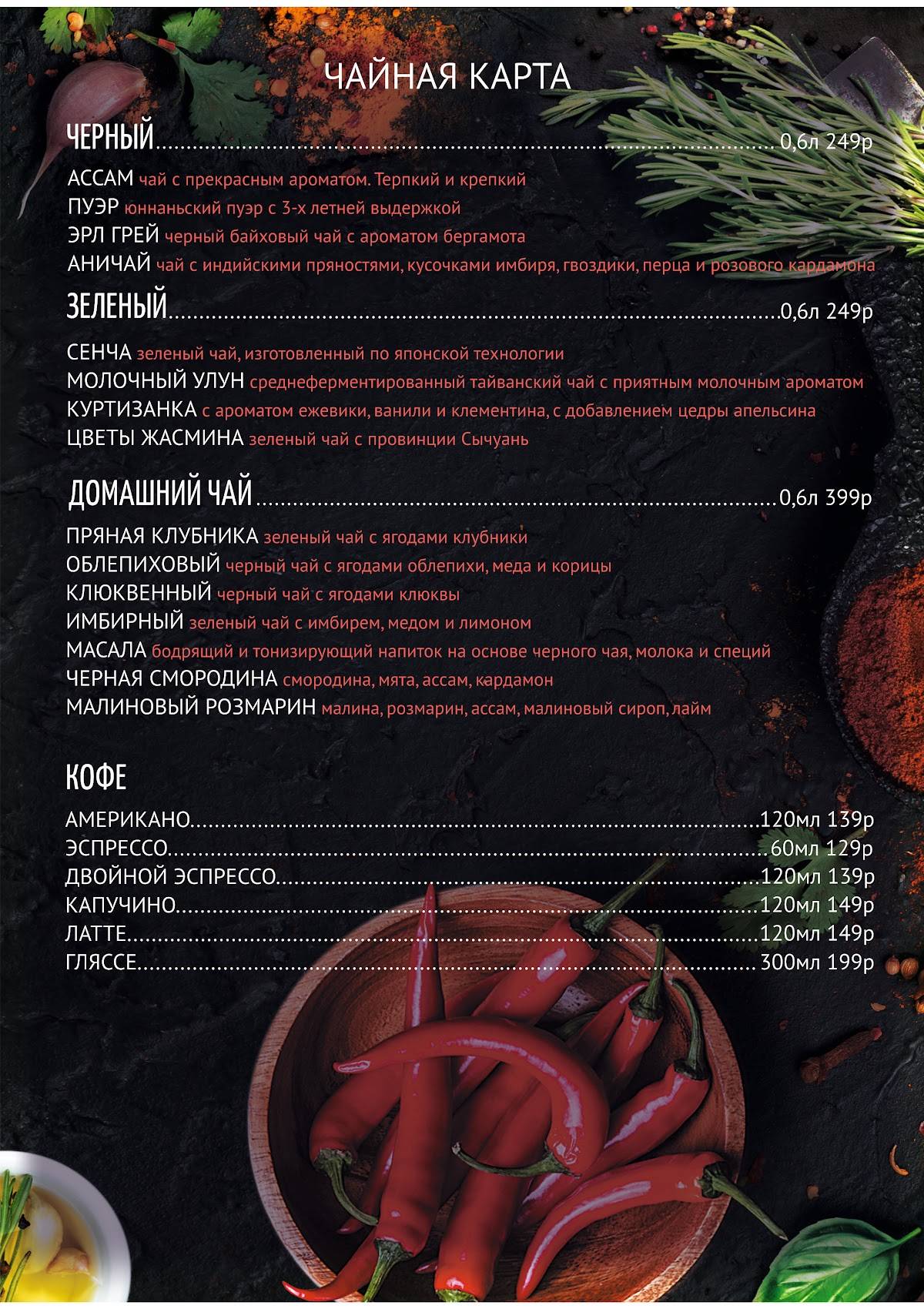 Чайхона Лаунж меню