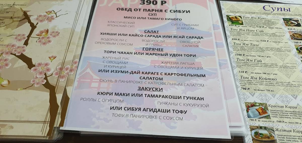 Chang noi, азиатский уголок меню