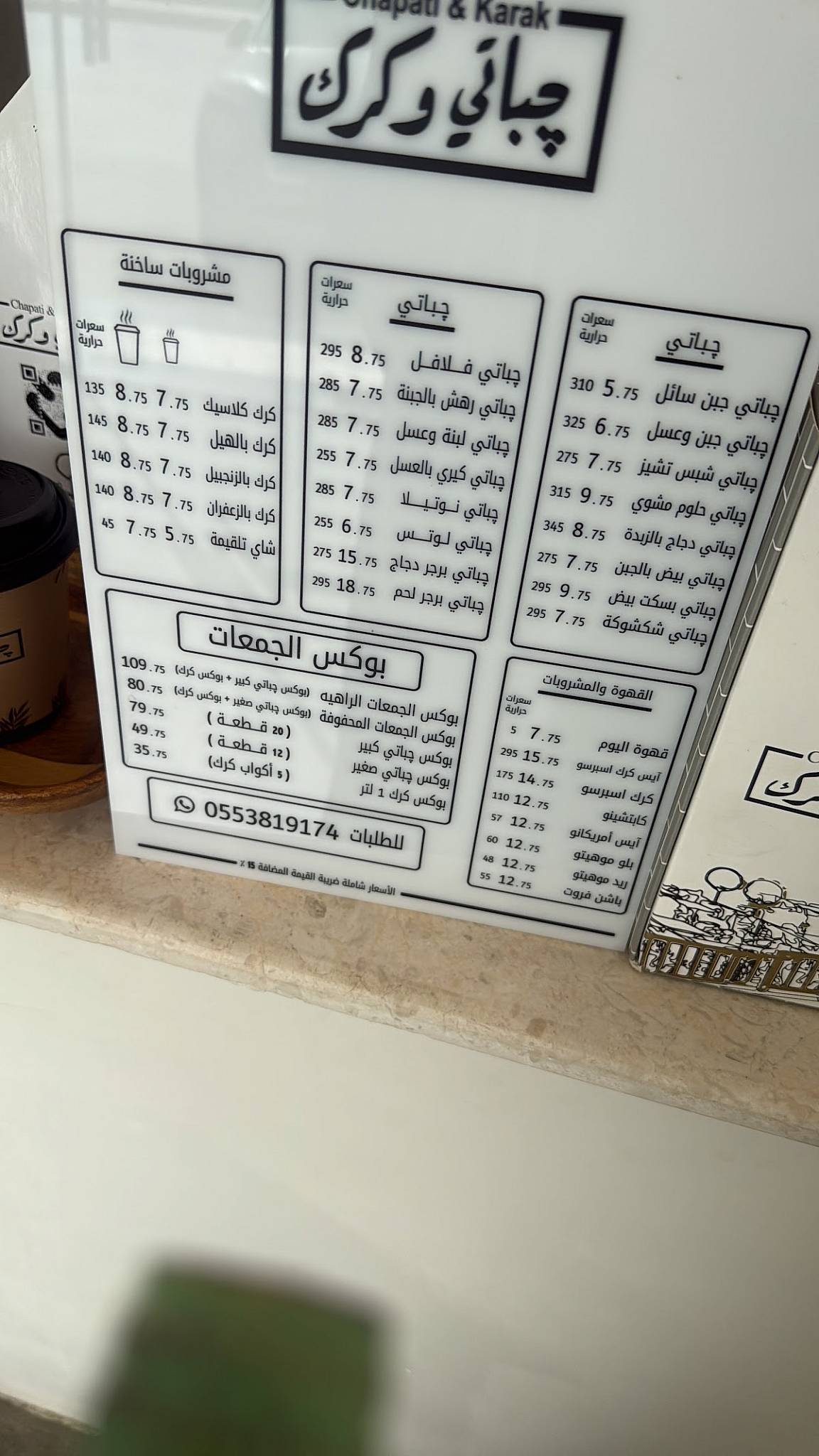 Chapati & Karak меню