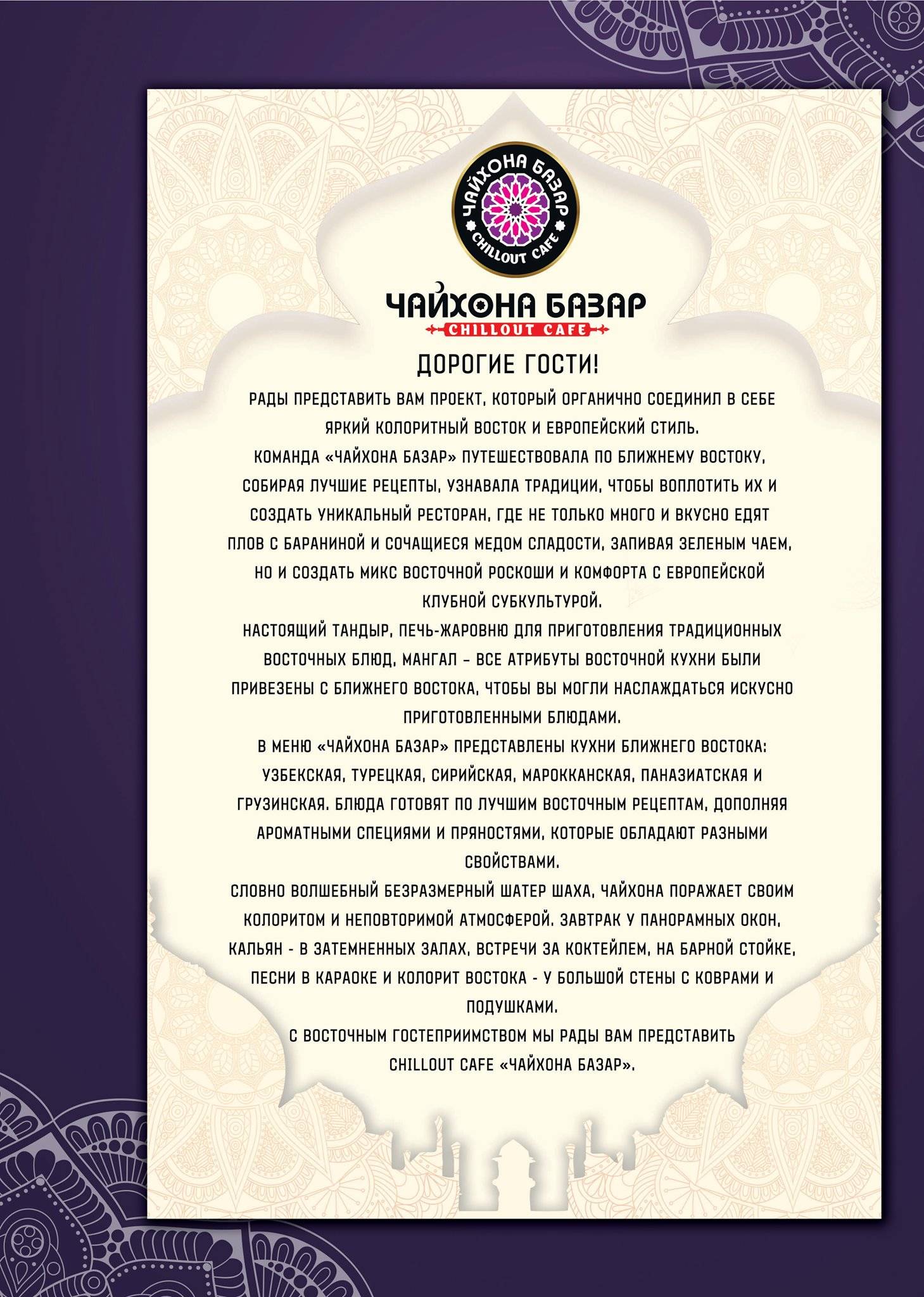 Чайхона Базар меню